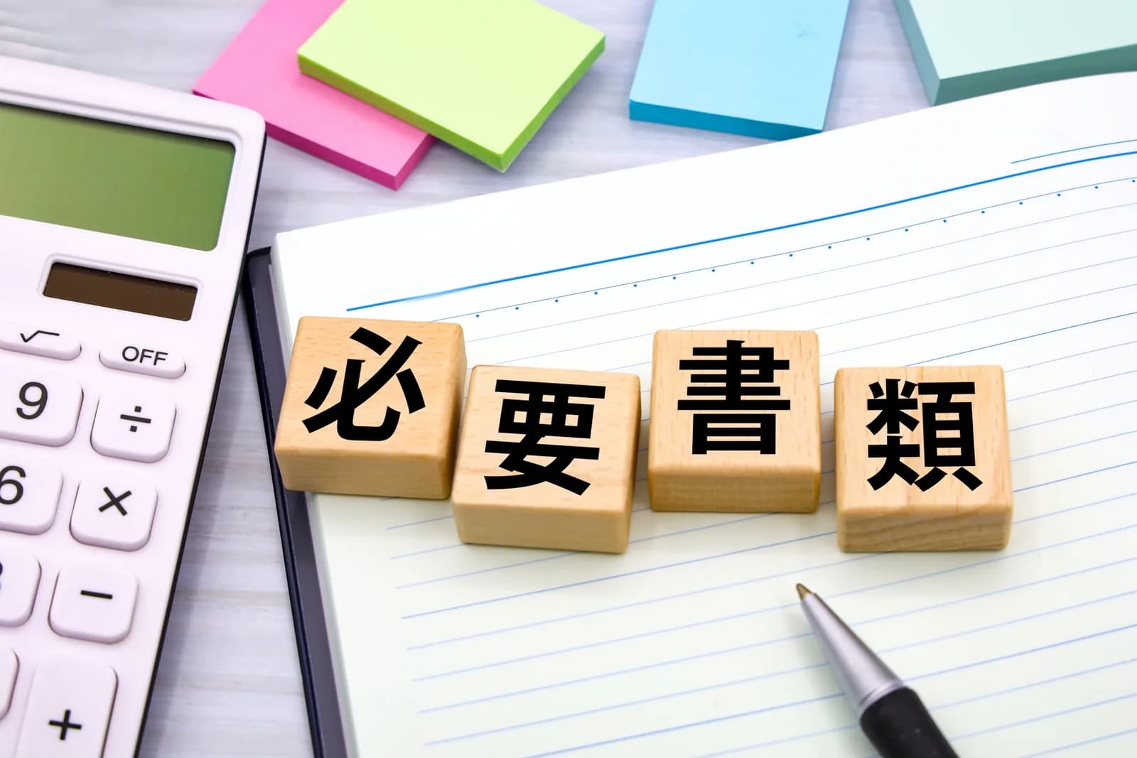 必要書類の準備と申請(相続・登記に関する記事のイメージ)