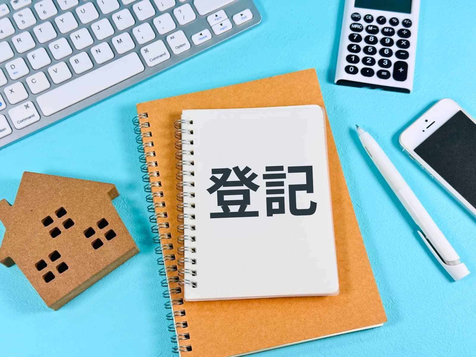 登記・相続登記・所有権移転