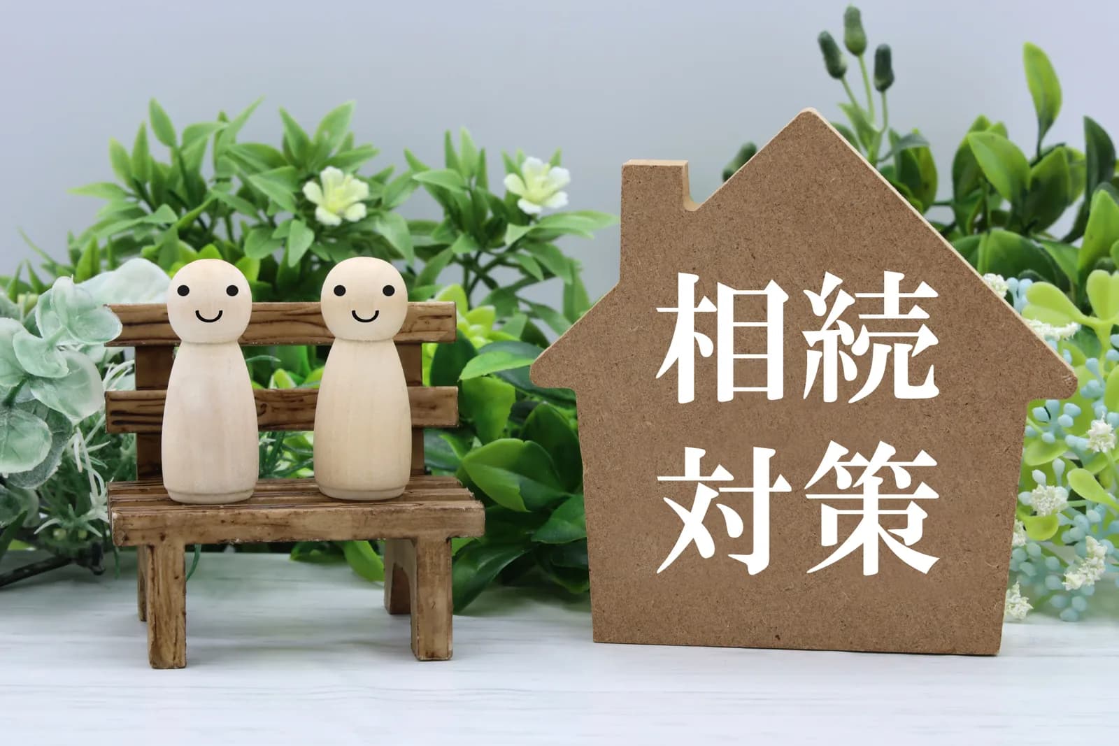 相続対策のタイトルと夫婦の人形(相続・登記に関する記事のイメージ)