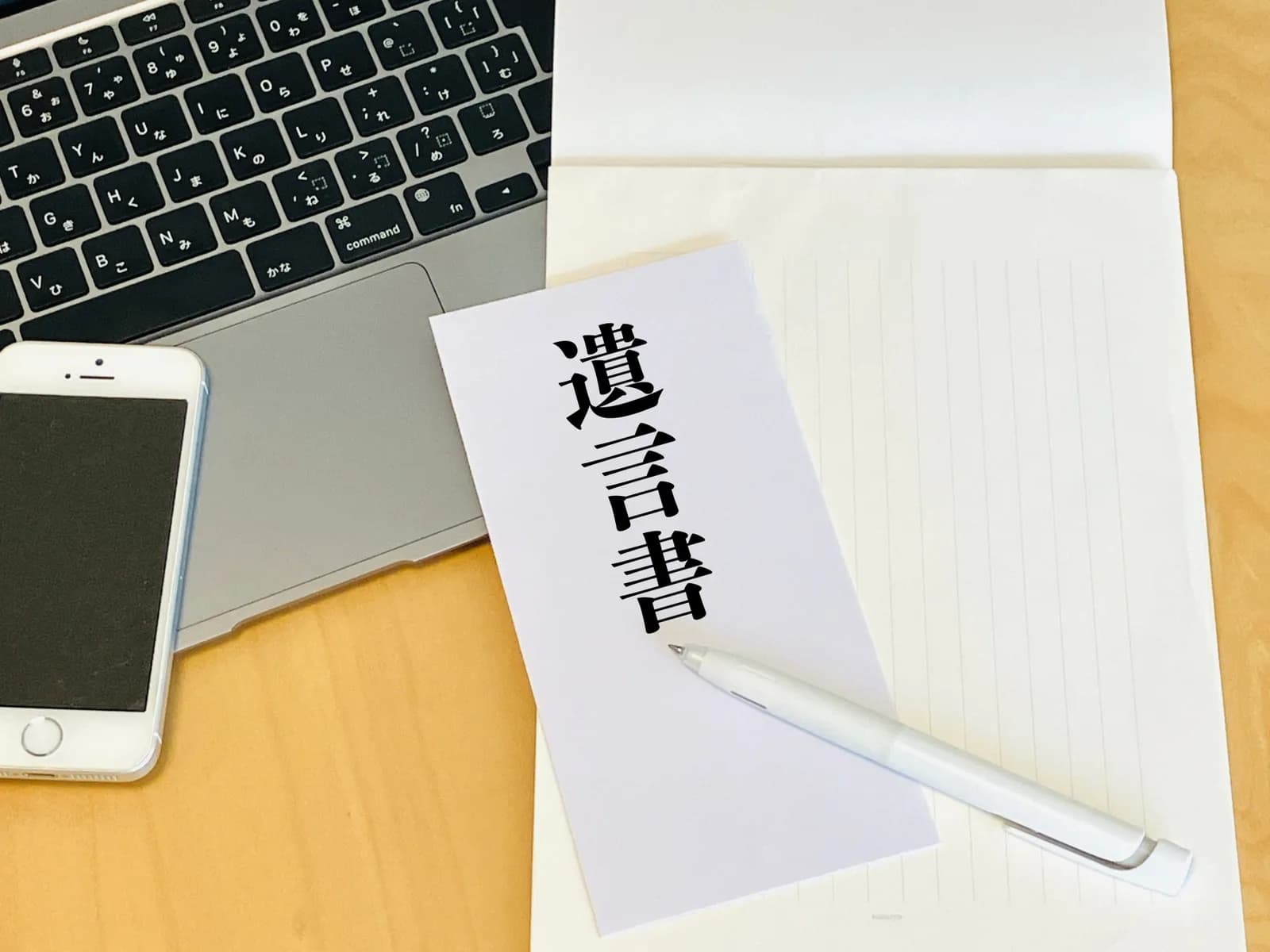 遺言書を書く・デジタル遺言