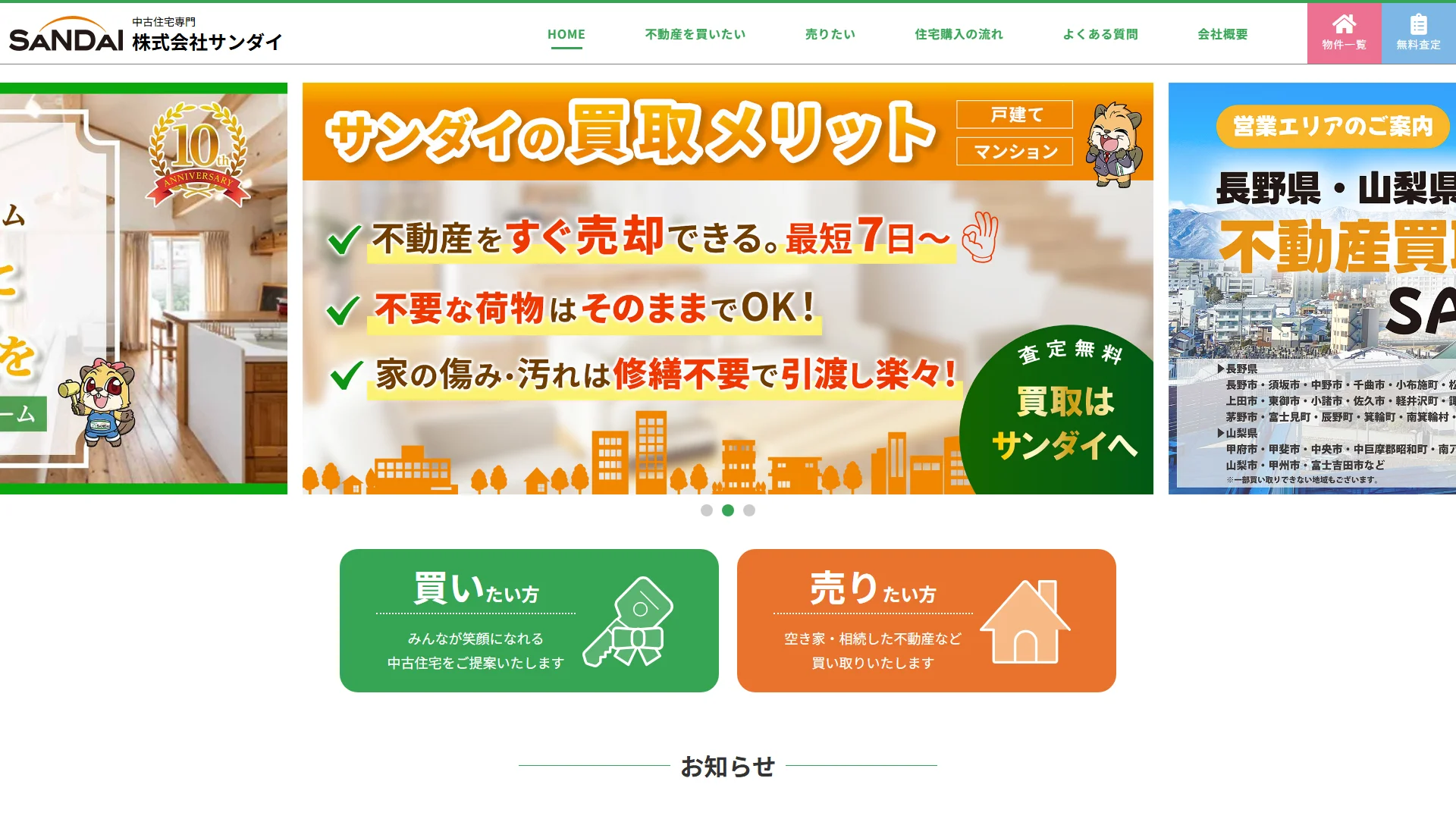 サンダイ