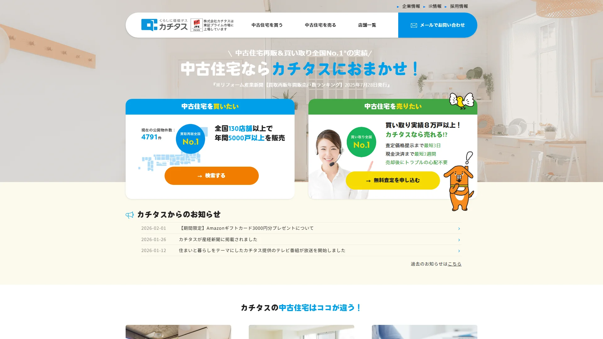 カチタス