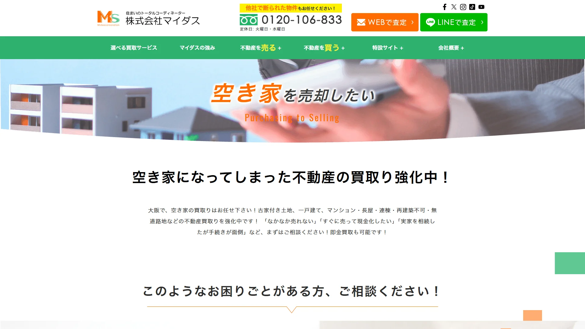 マイダス