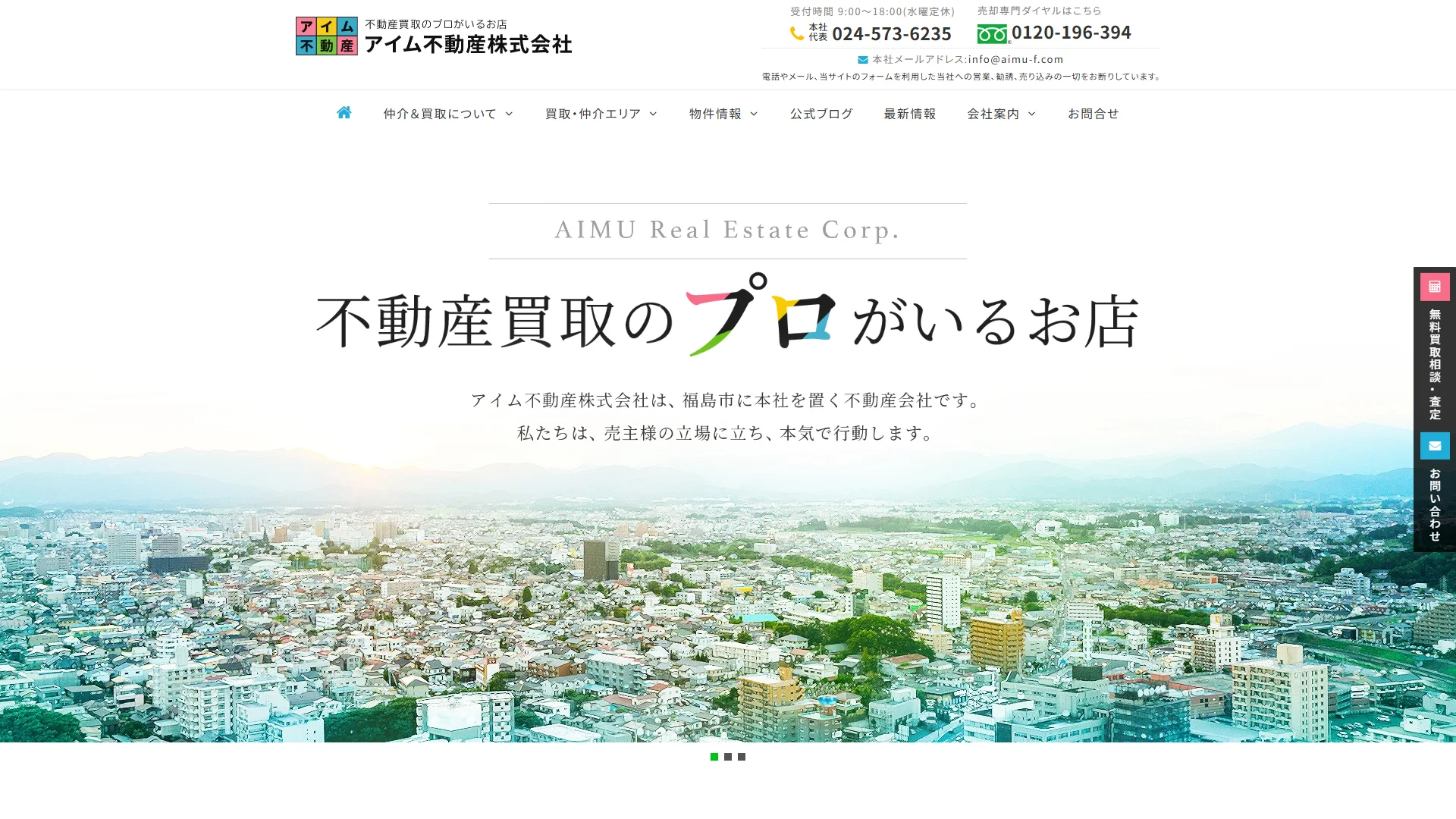 アイム不動産