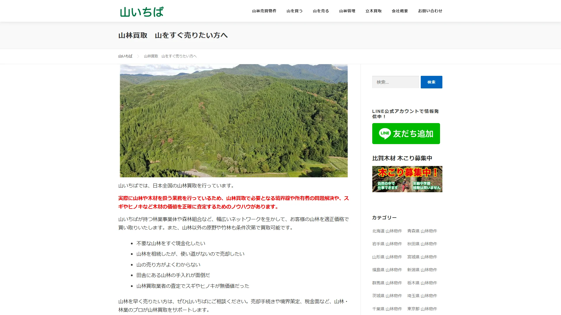 山いちばの公式サイト