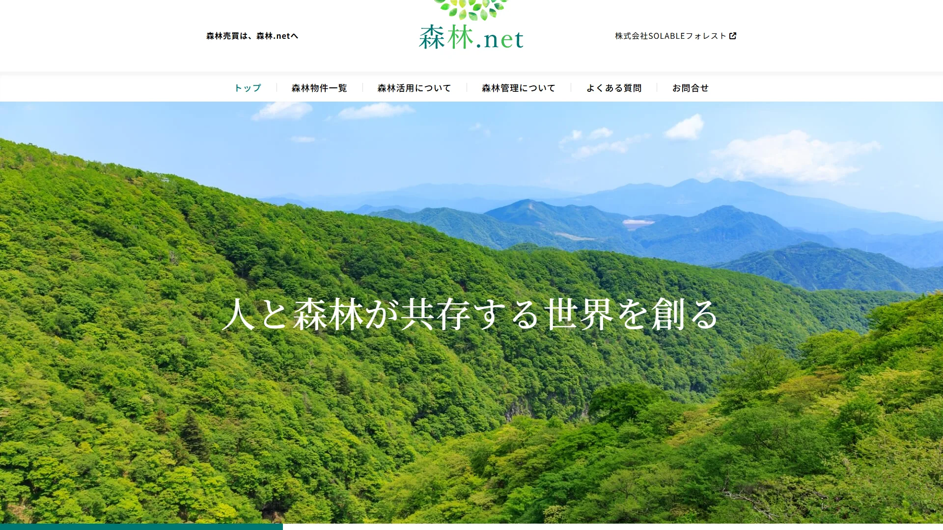森林.netの公式サイト