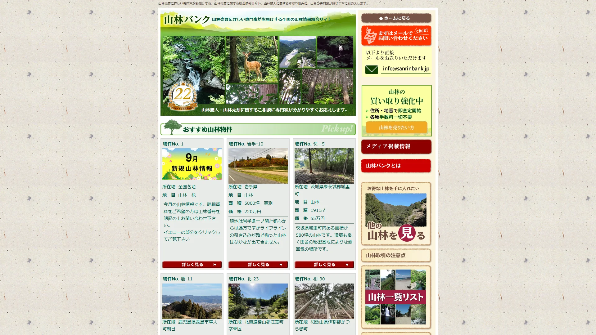 山林バンクの公式サイト