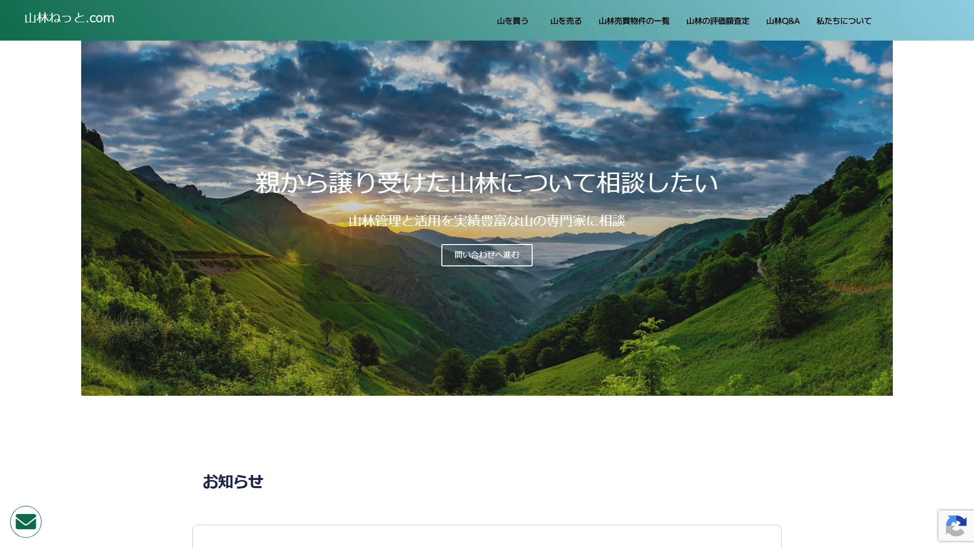 山林ねっと.comの公式サイト
