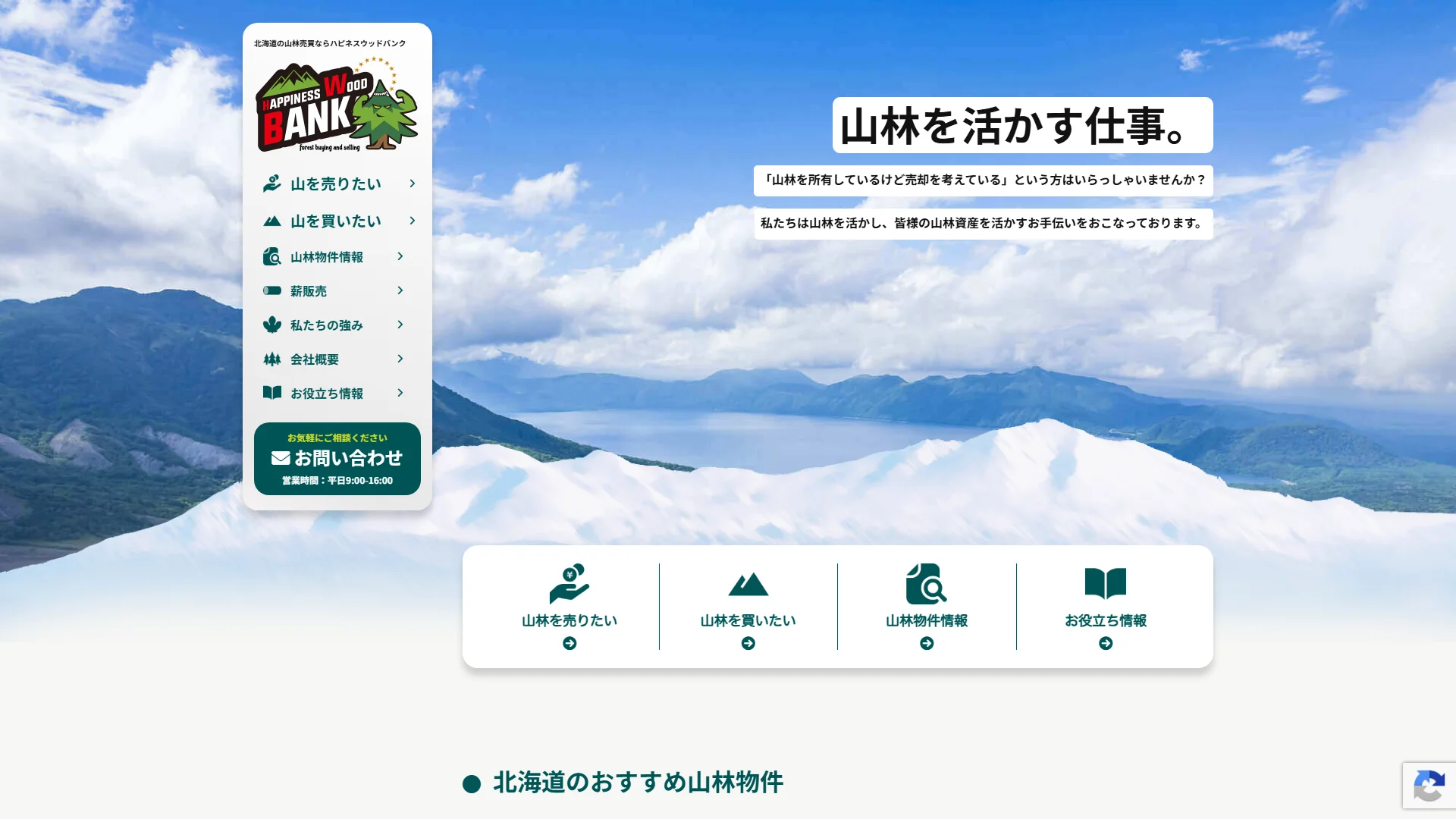 ハピネスウッドバンクの公式サイト