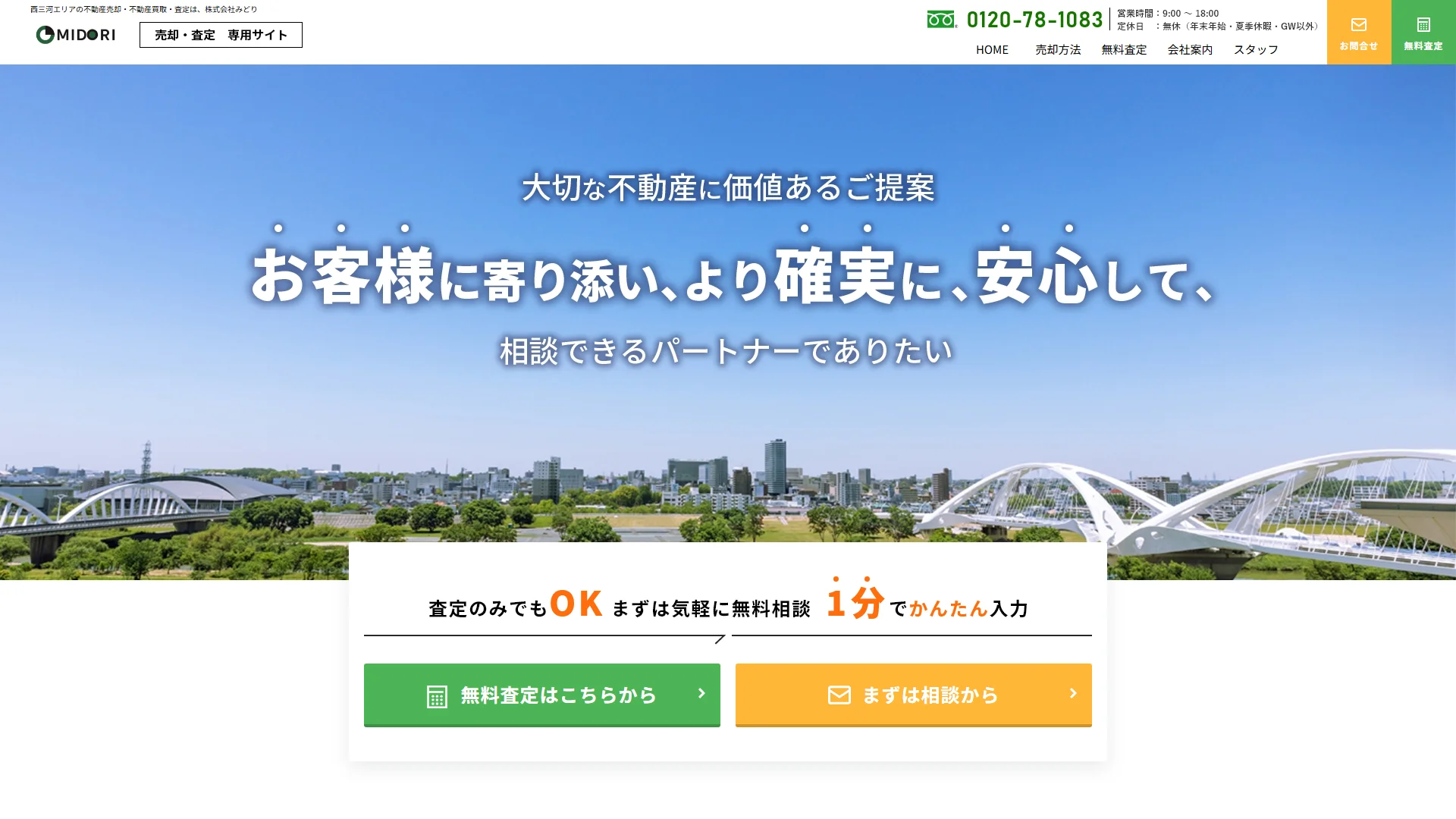 株式会社みどりの公式サイト
