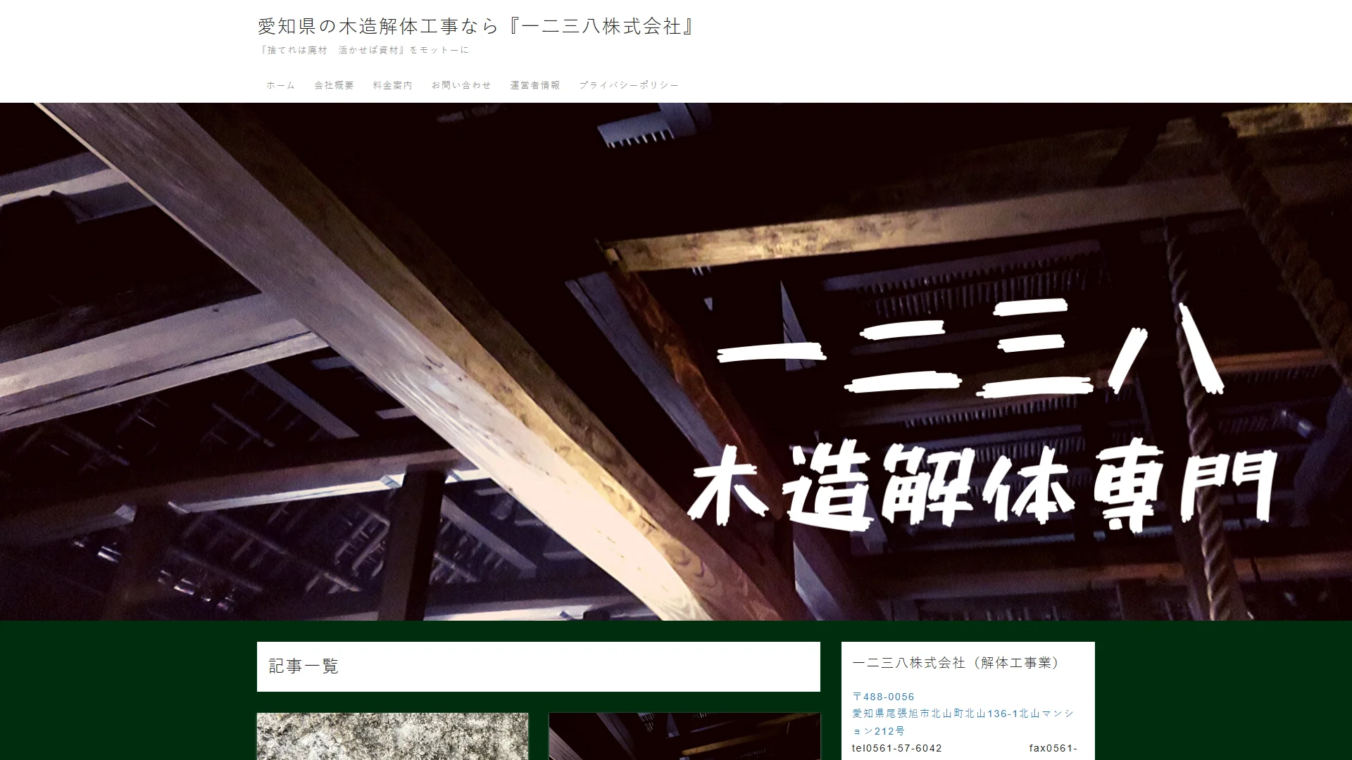 一二三八株式会社の公式サイト