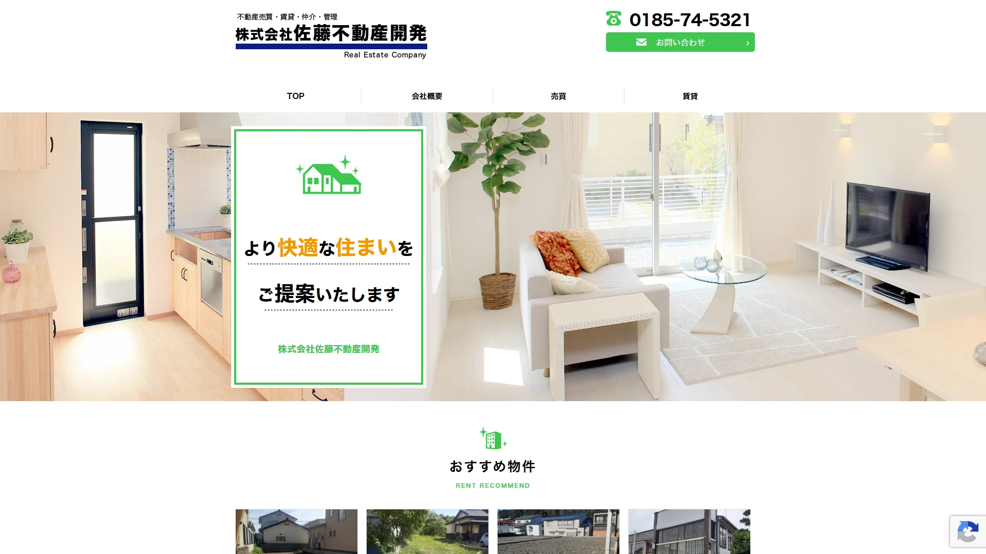 佐藤不動産開発の公式サイト
