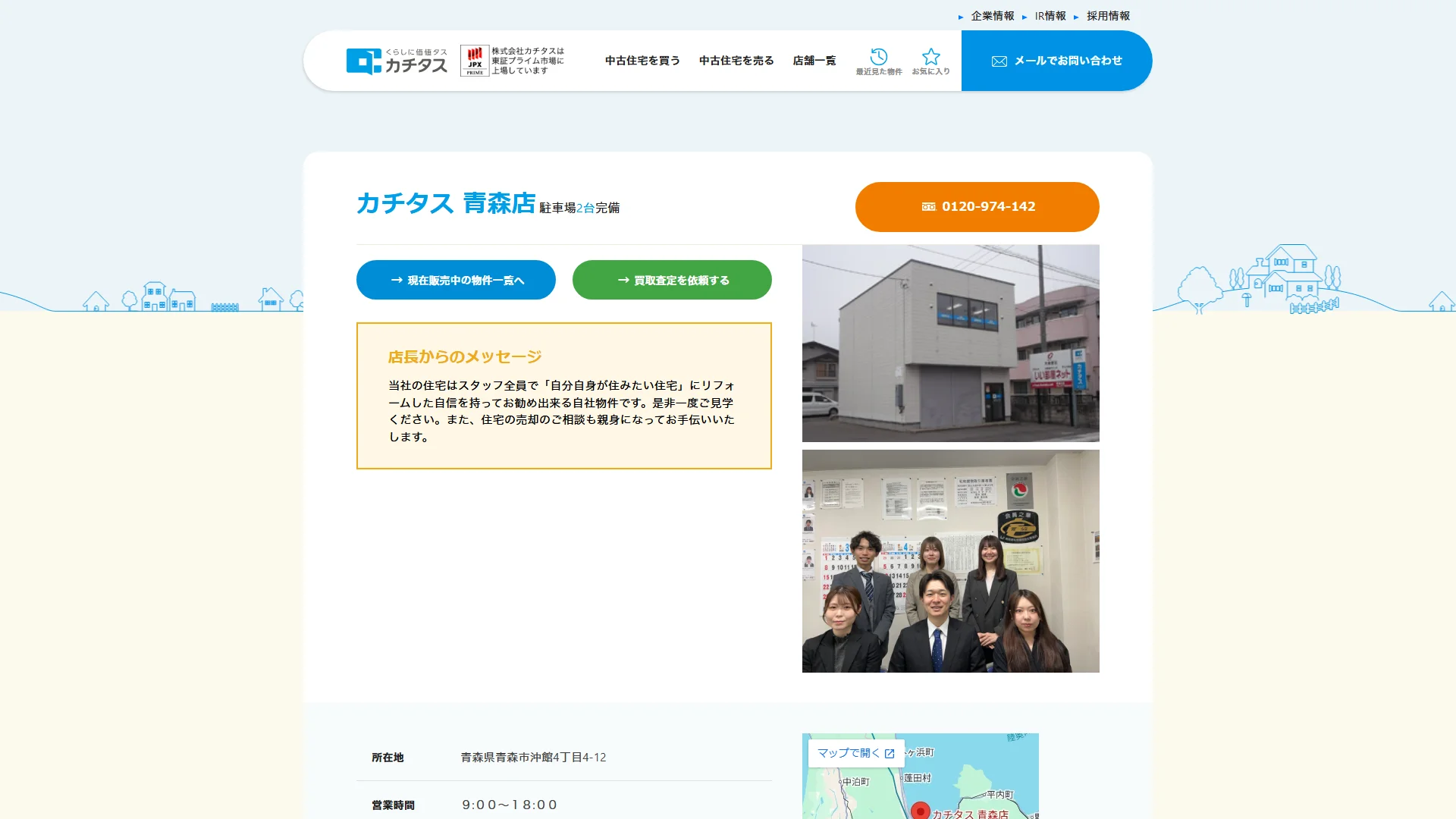 カチタス 青森店の公式サイト