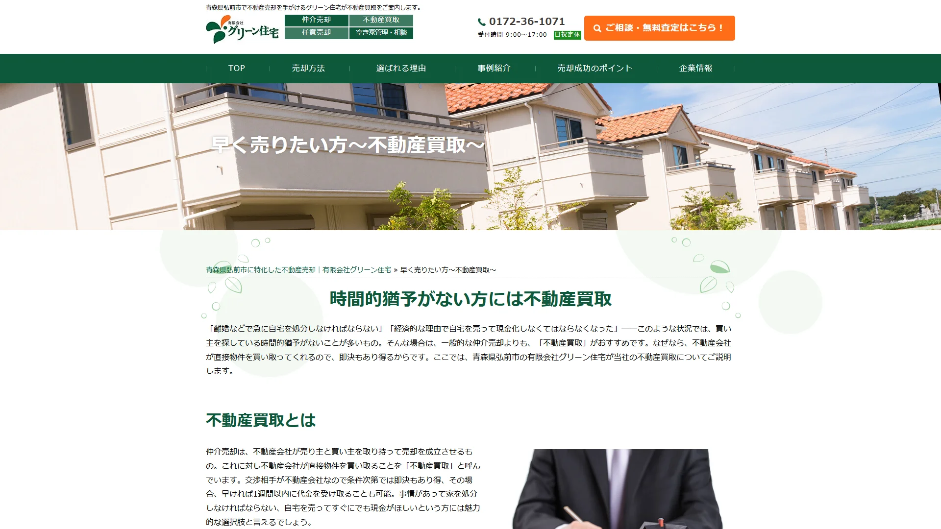 グリーン住宅の公式サイト