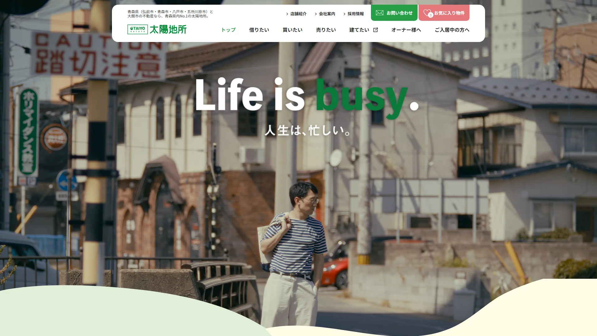 太陽地所の公式サイト