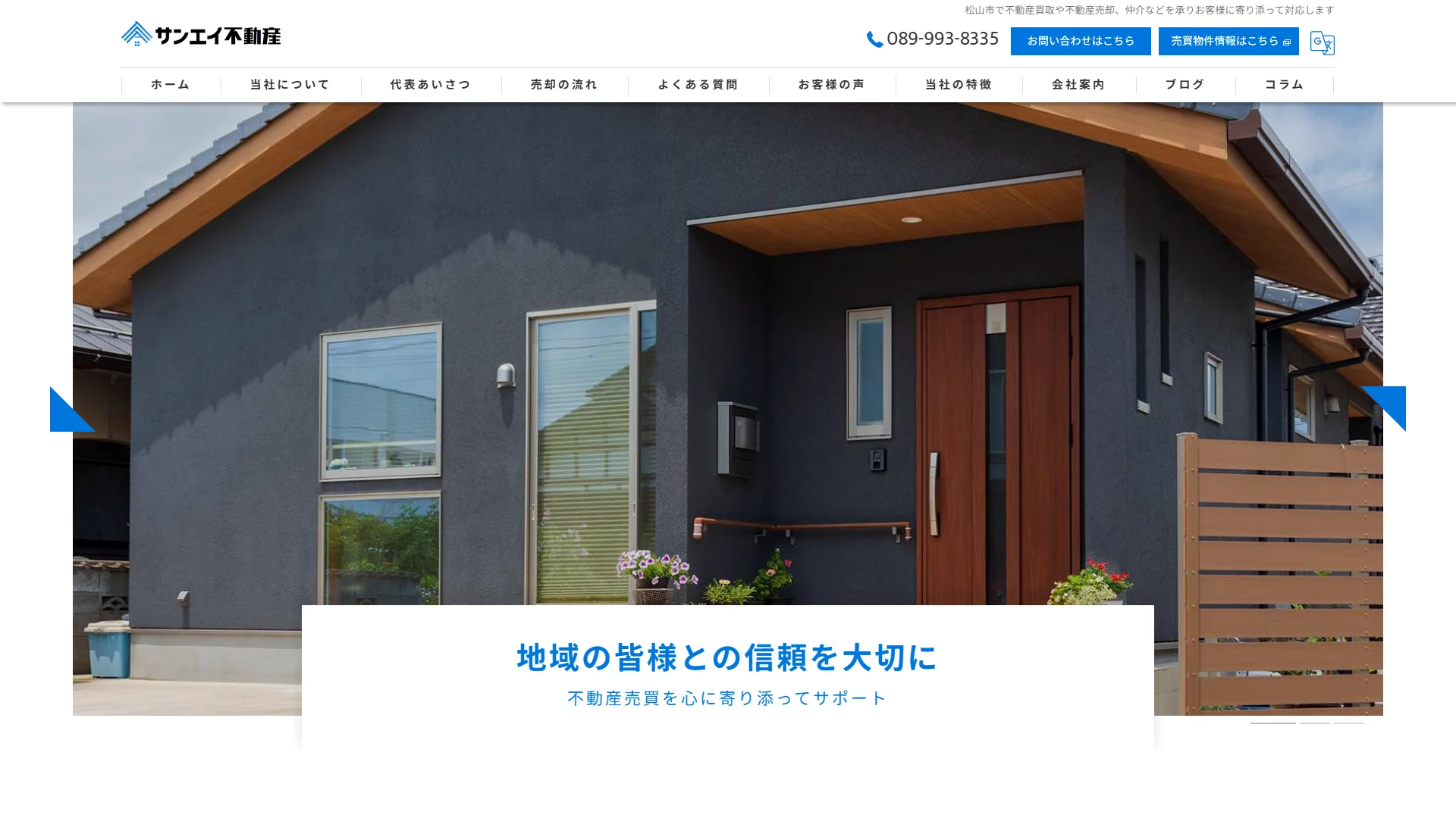 株式会社サンエイ不動産の公式サイト