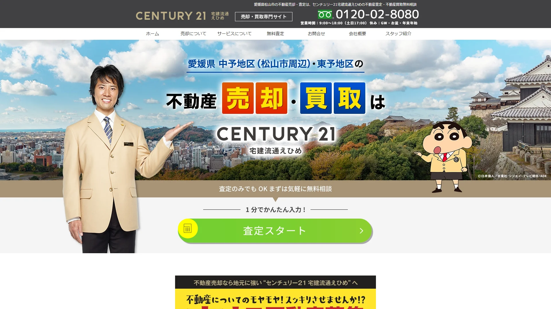 センチュリー21宅建流通えひめの公式サイト