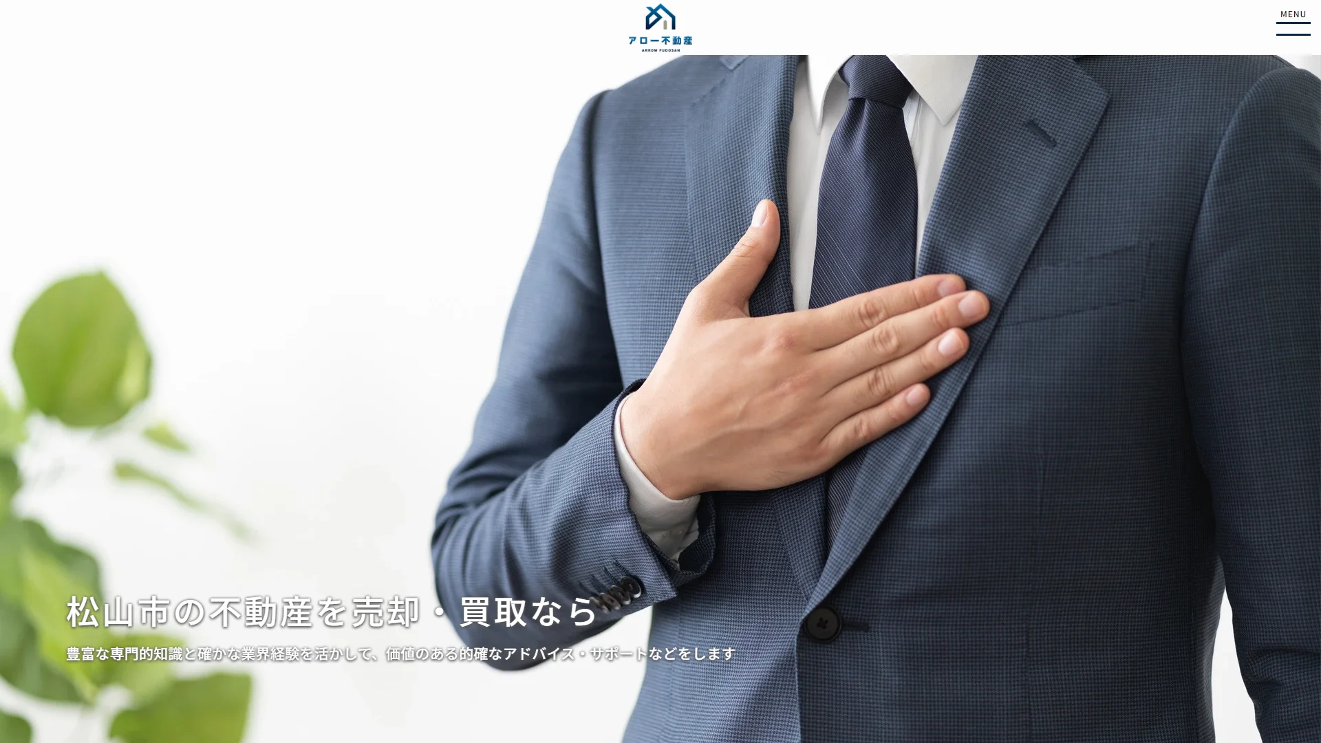 株式会社アロー不動産の公式サイト