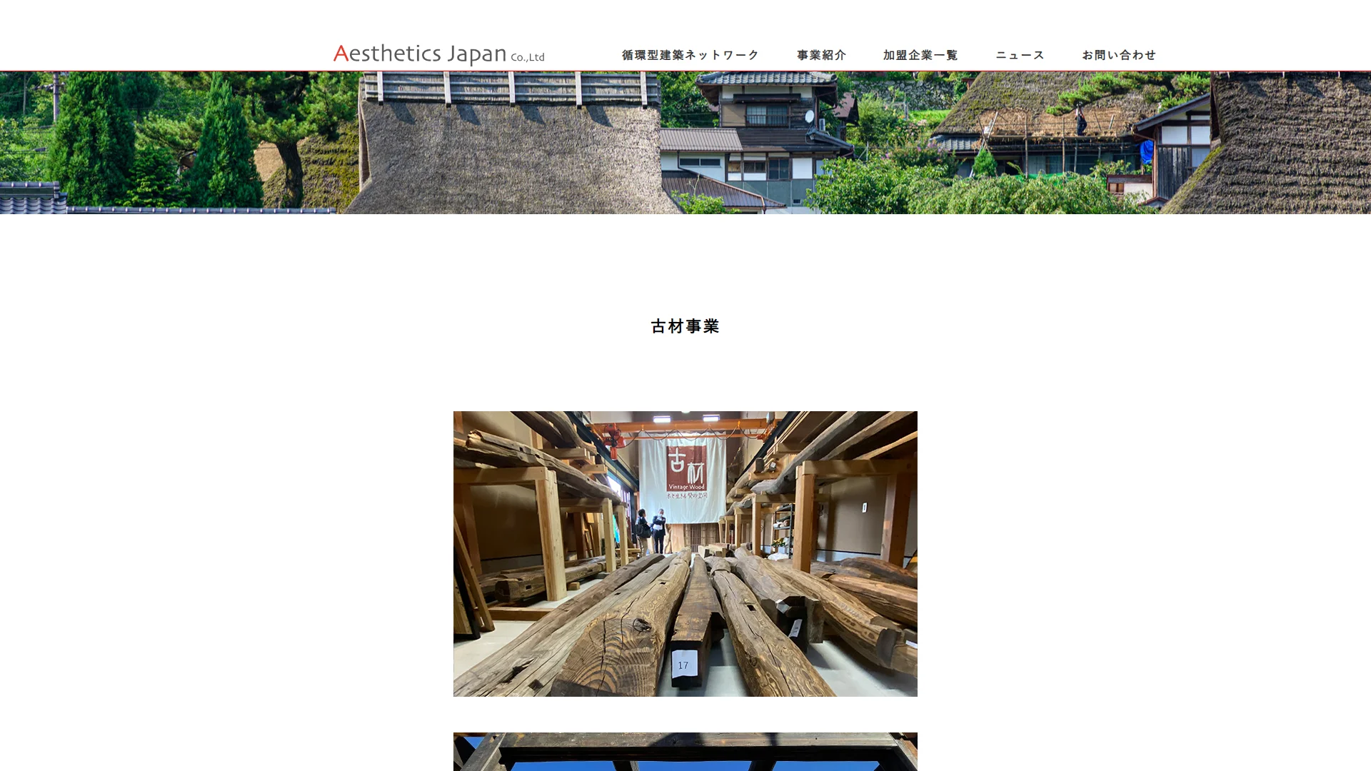 アステティックスジャパンの公式サイト