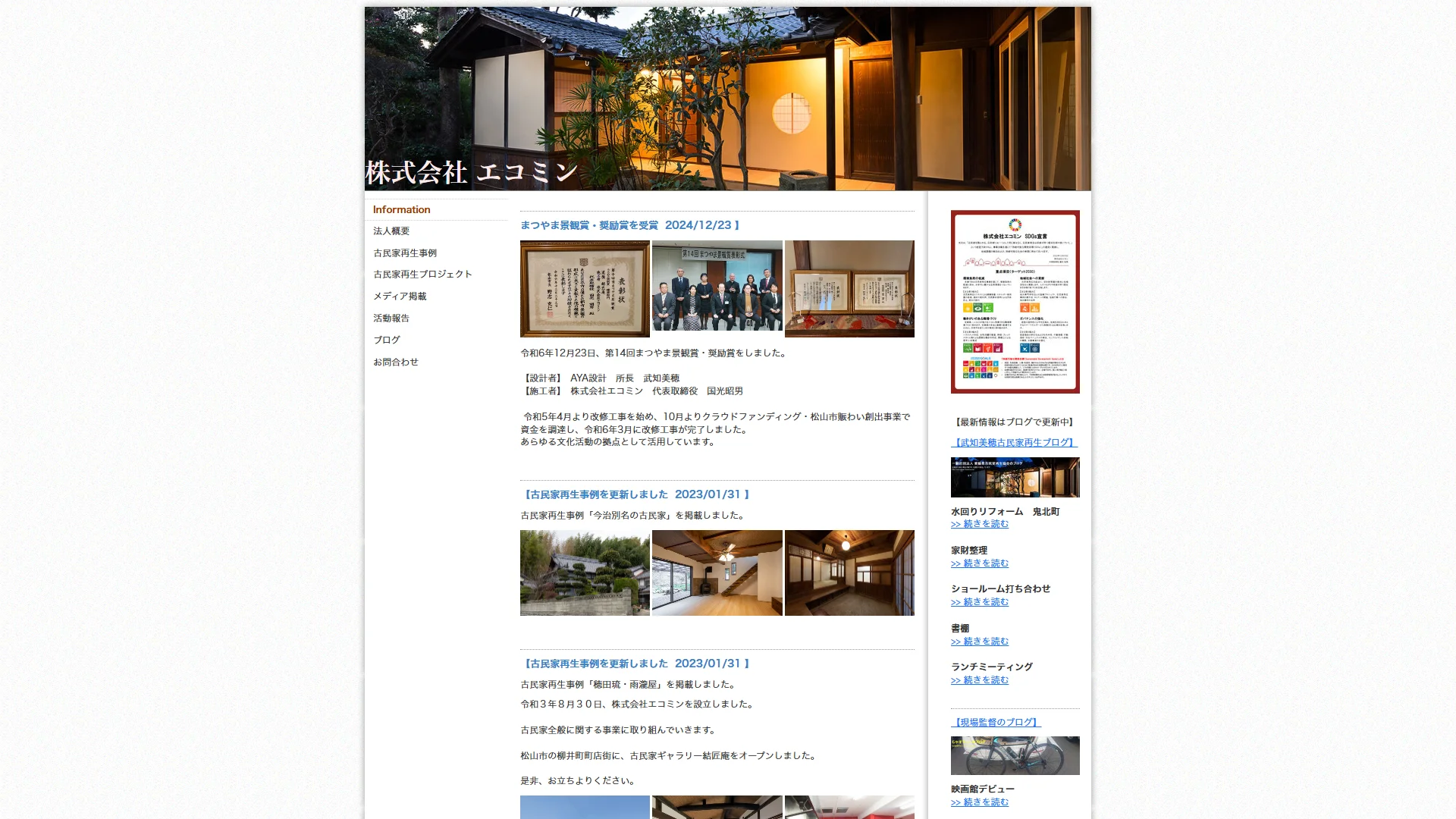 エコミンの公式サイト