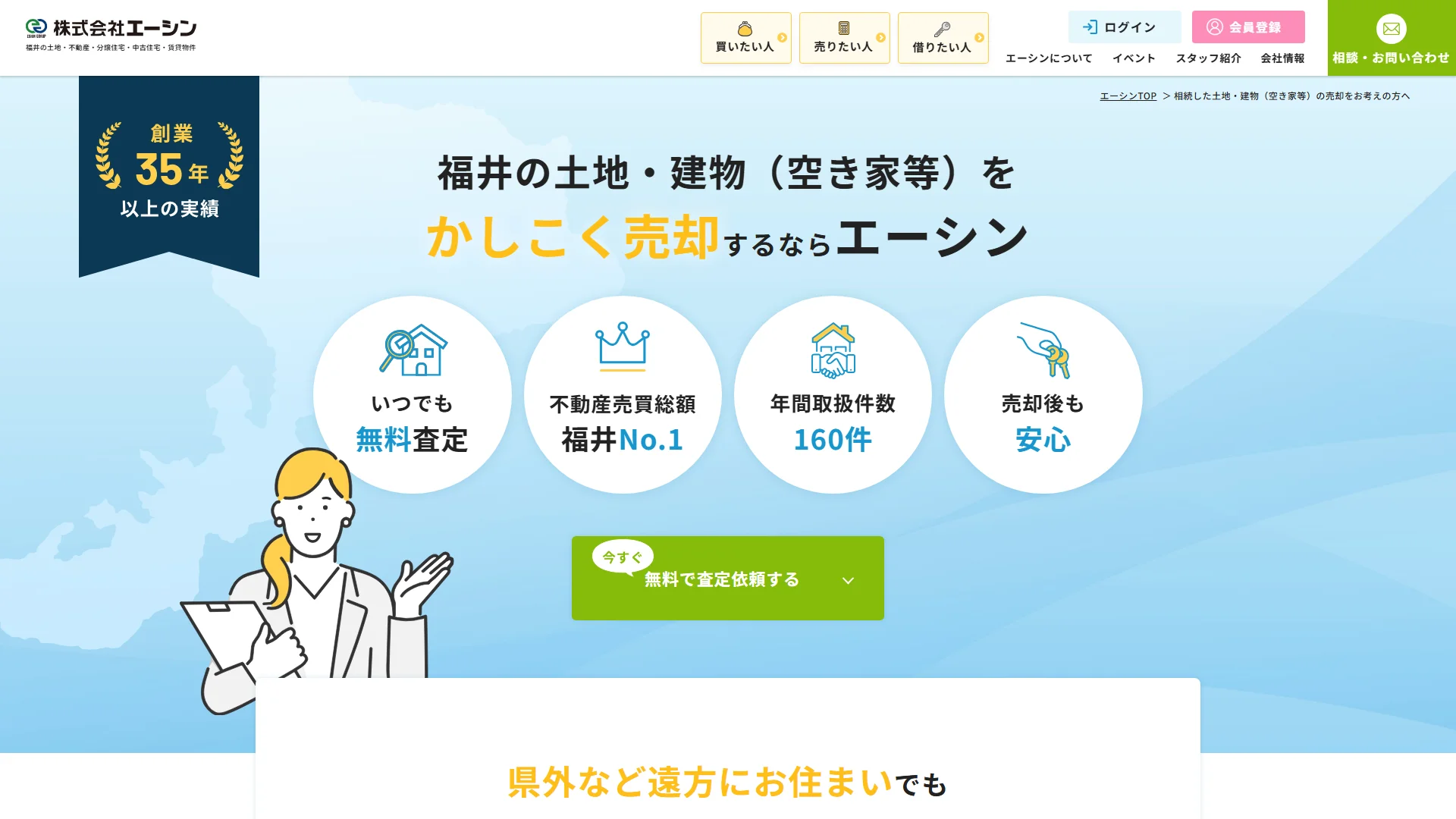 エーシンの公式サイト