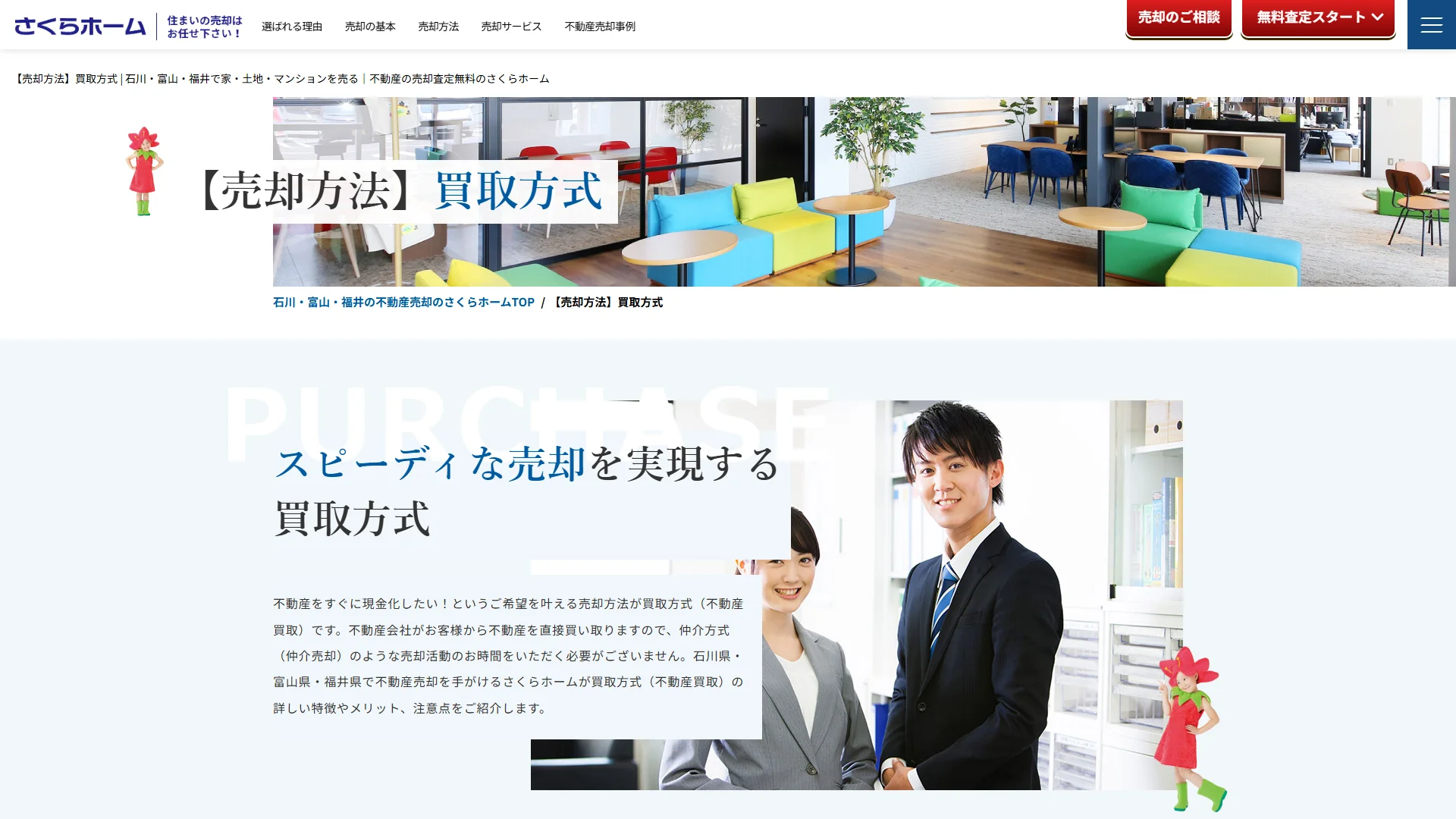 さくらホームの公式サイト