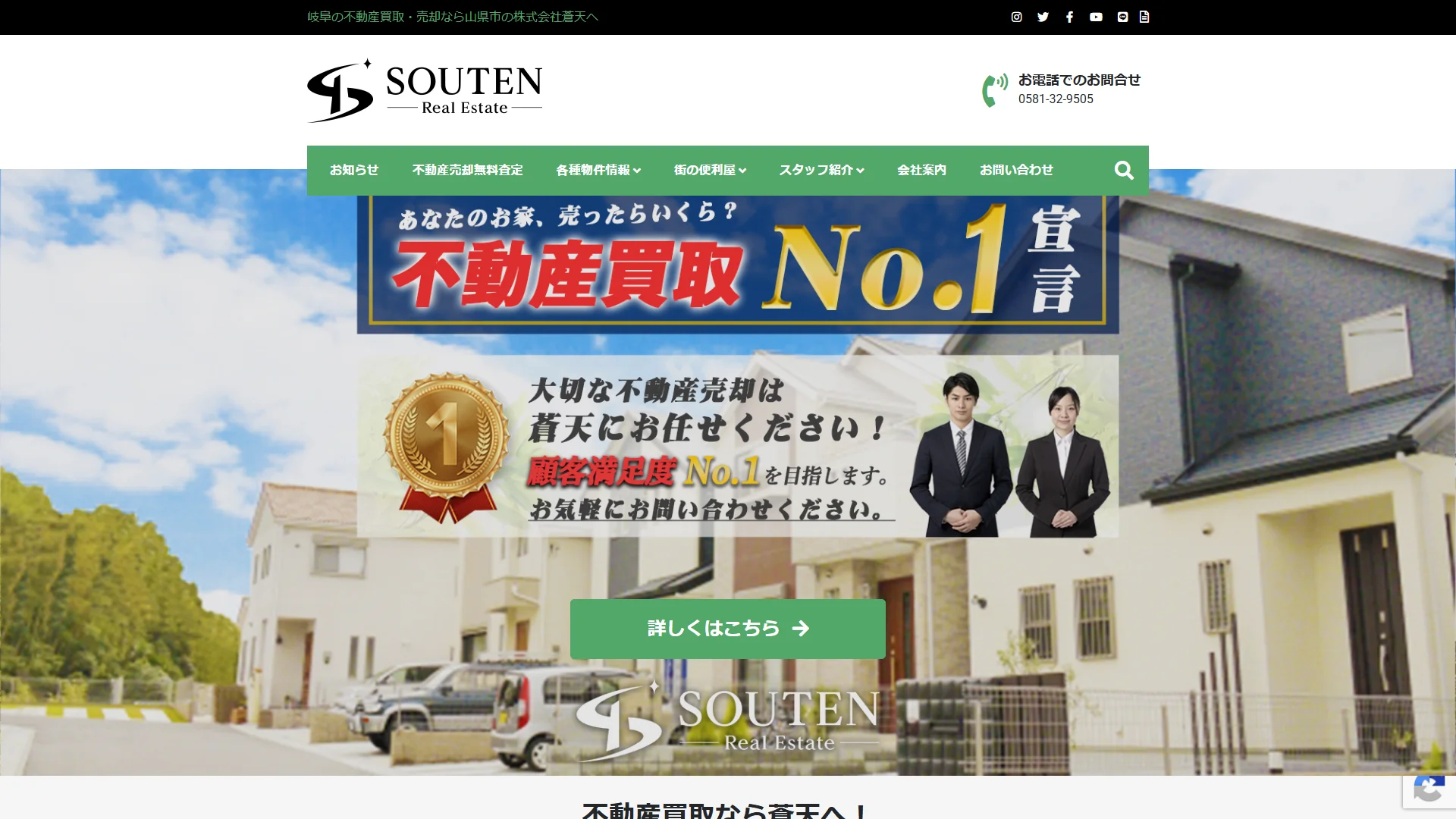 株式会社蒼天の公式サイト