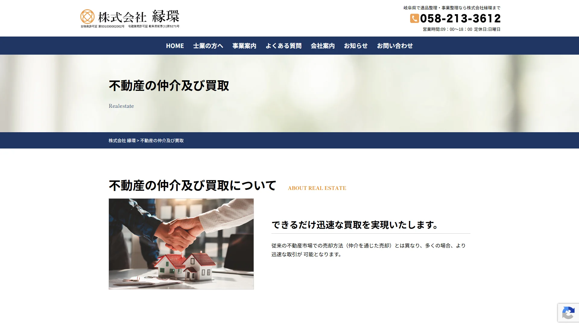 株式会社縁環の公式サイト