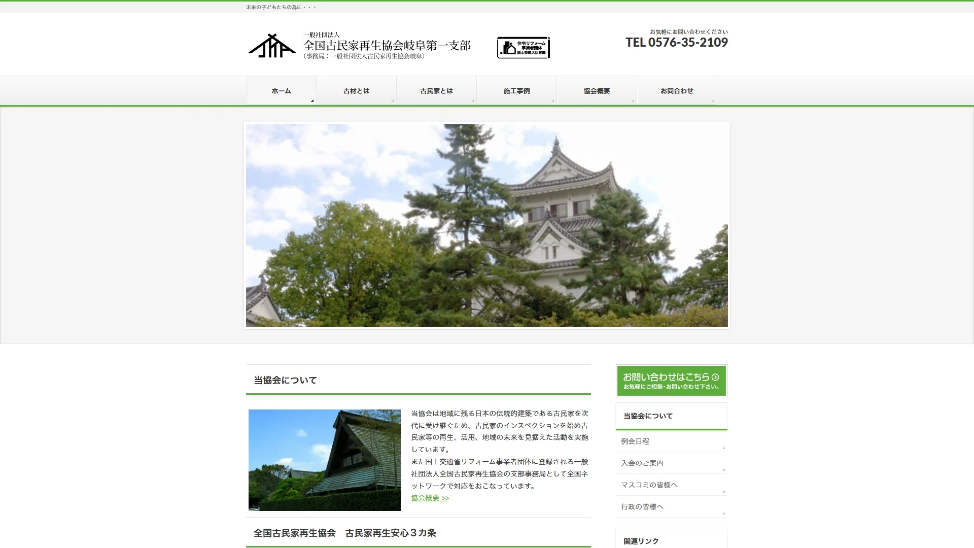 全国古民家再生協会 岐阜第一支部の公式サイト