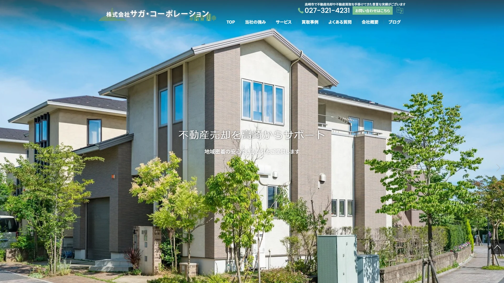 サガ・コーポレーションの公式サイト
