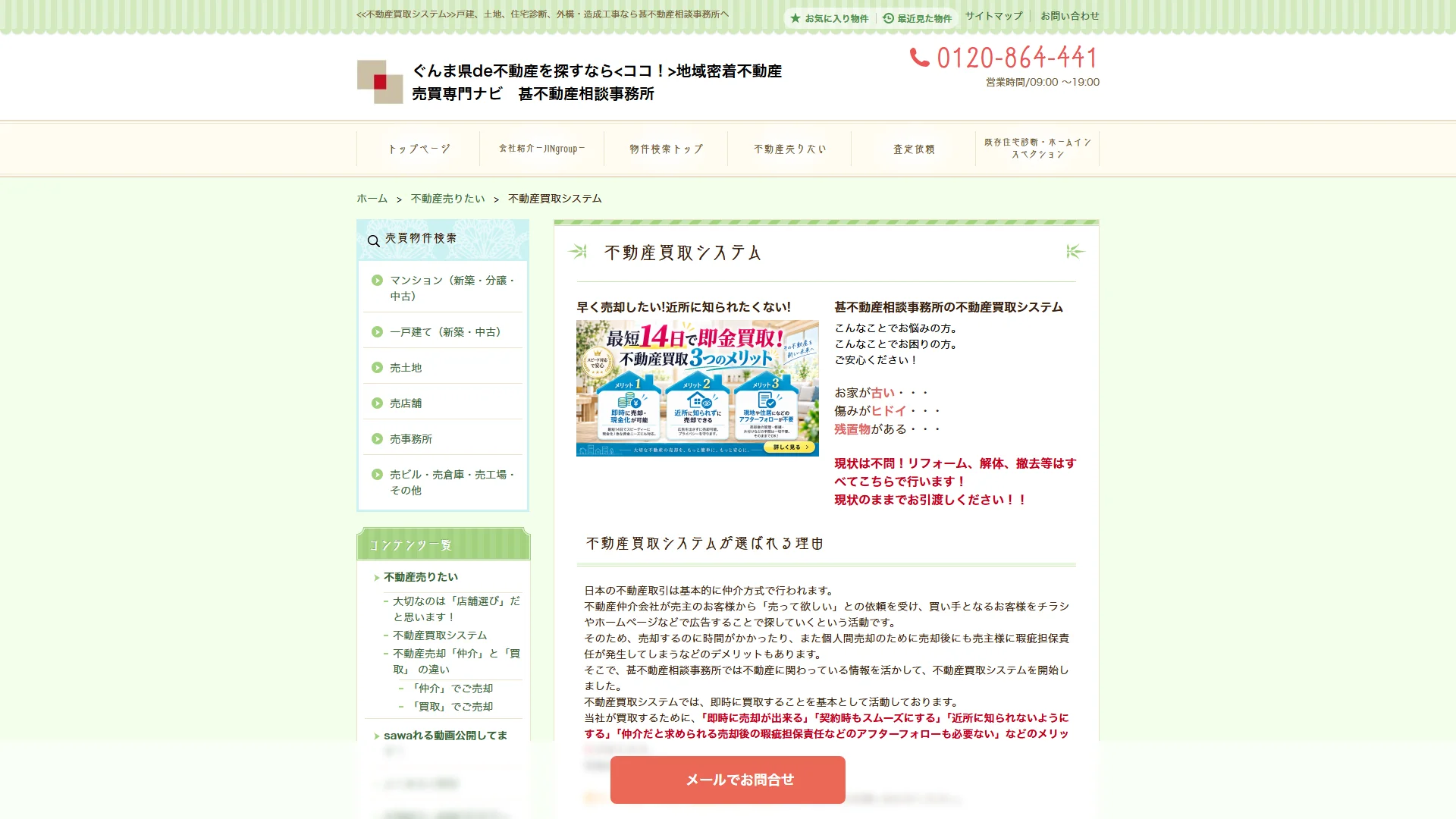 甚不動産相談事務所の公式サイト
