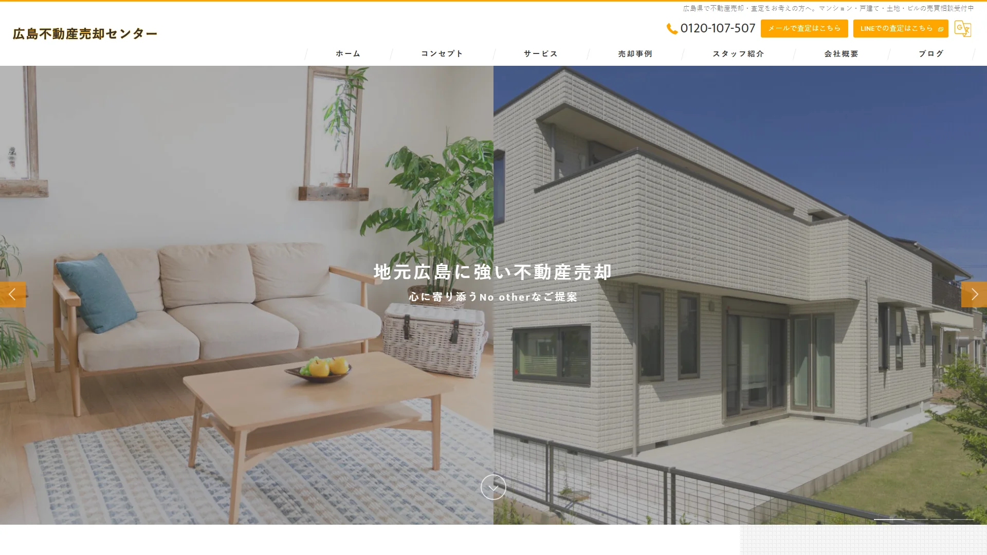 広島不動産売却センターの公式サイト