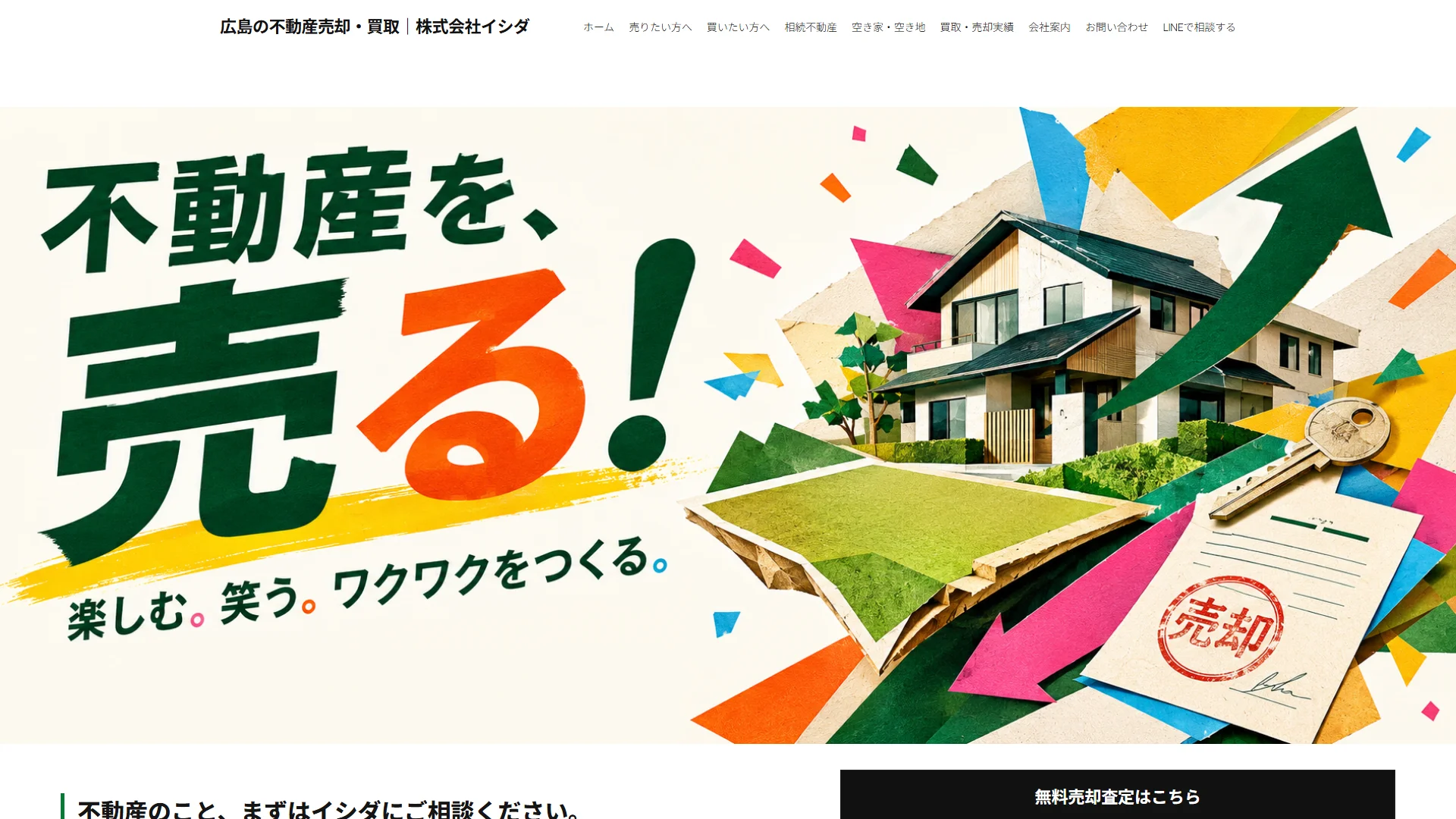 株式会社イシダの公式サイト