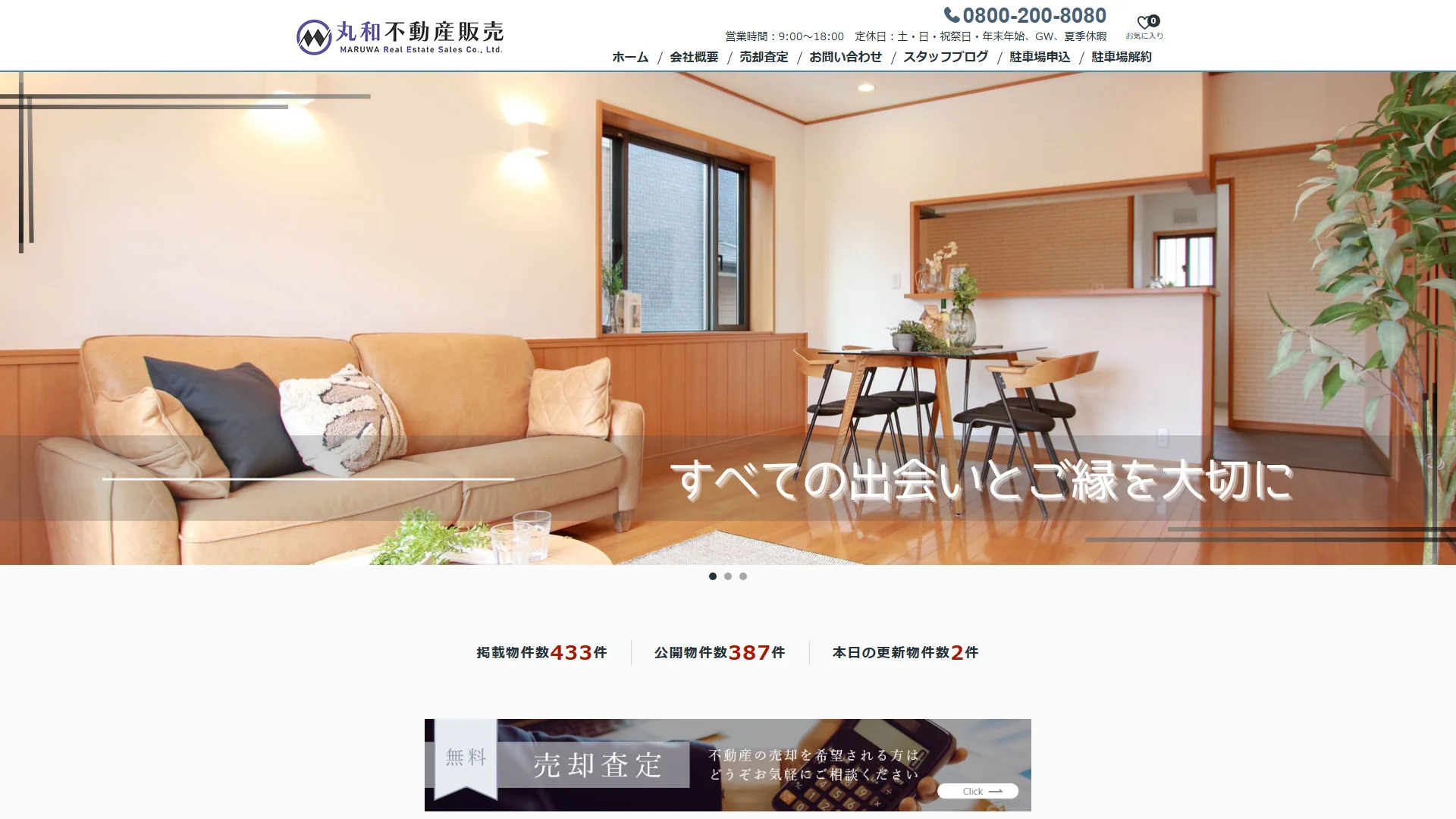 丸和不動産販売株式会社の公式サイト
