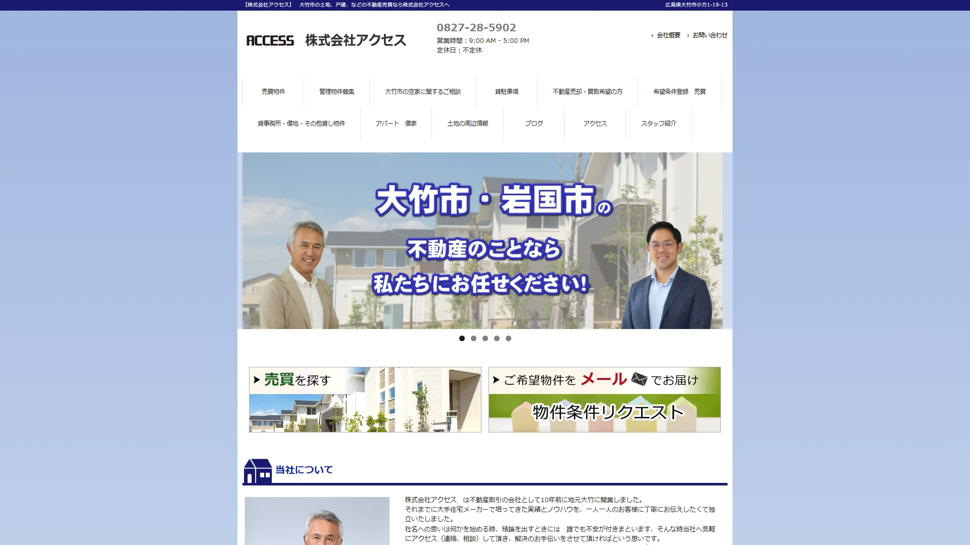 株式会社アクセスの公式サイト