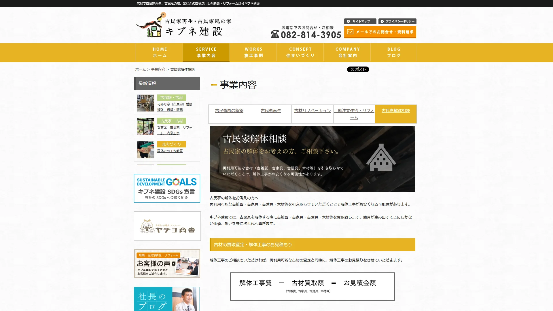 有限会社キブネ建設の公式サイト
