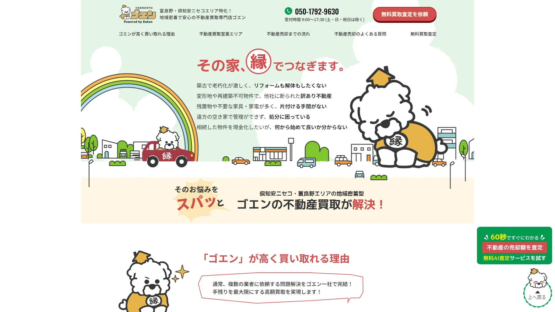 ゴエンの公式サイト