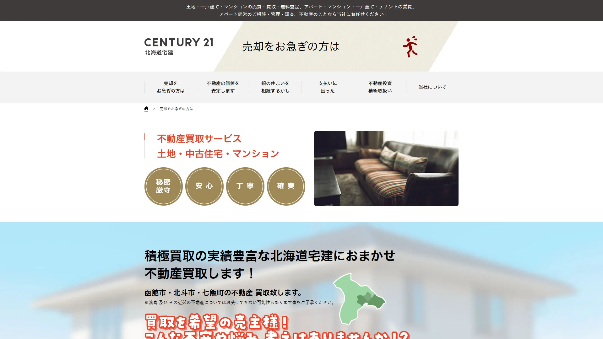 センチュリー21 北海道宅建の公式サイト