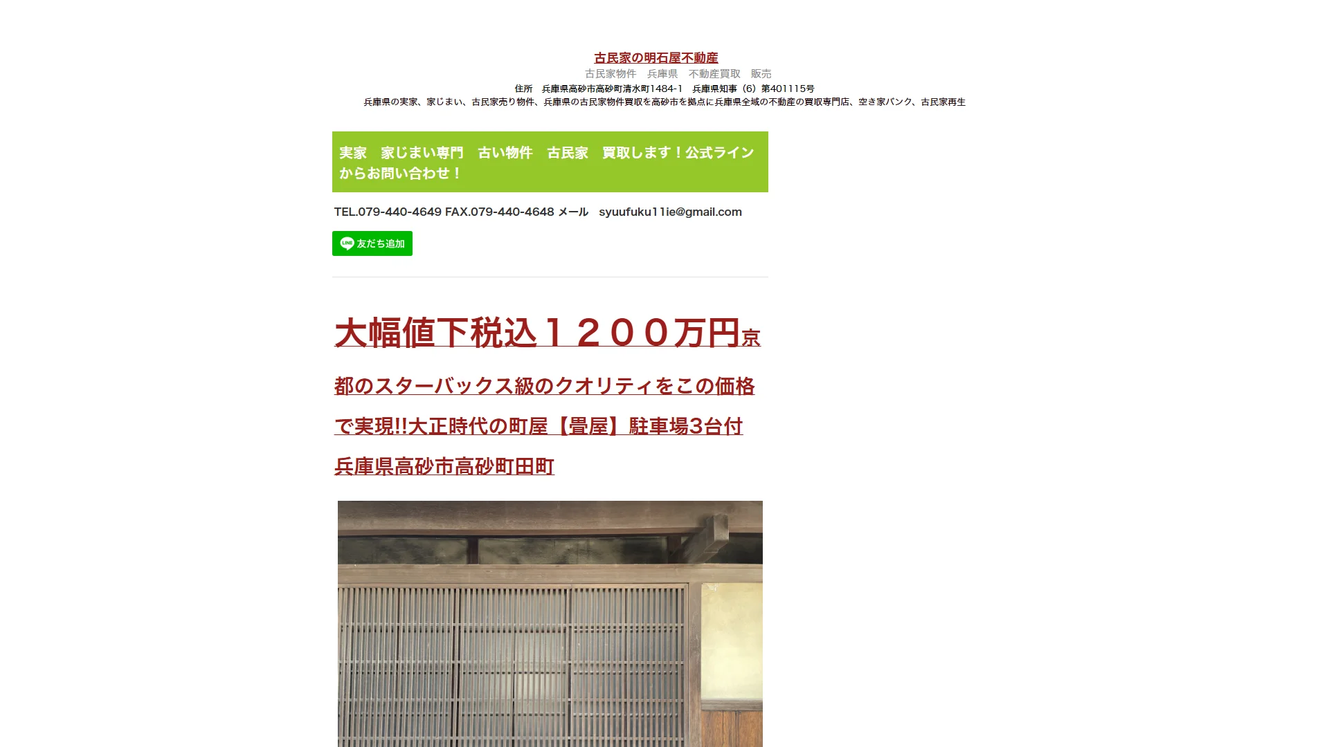 明石屋不動産の公式サイト