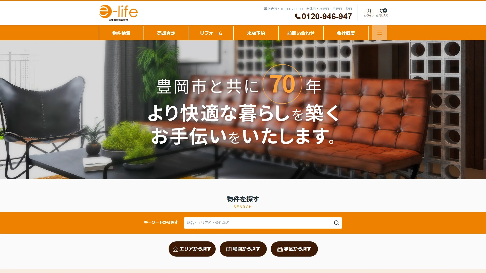 e-life（三和商事株式会社）の公式サイト