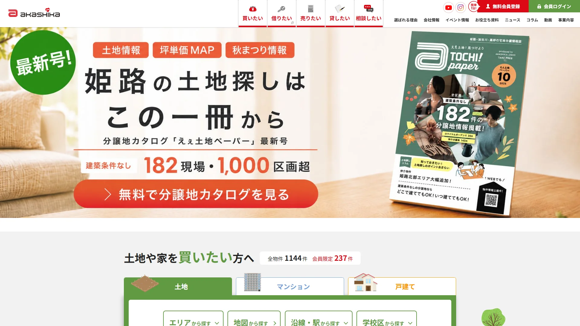 赤鹿地所の公式サイト