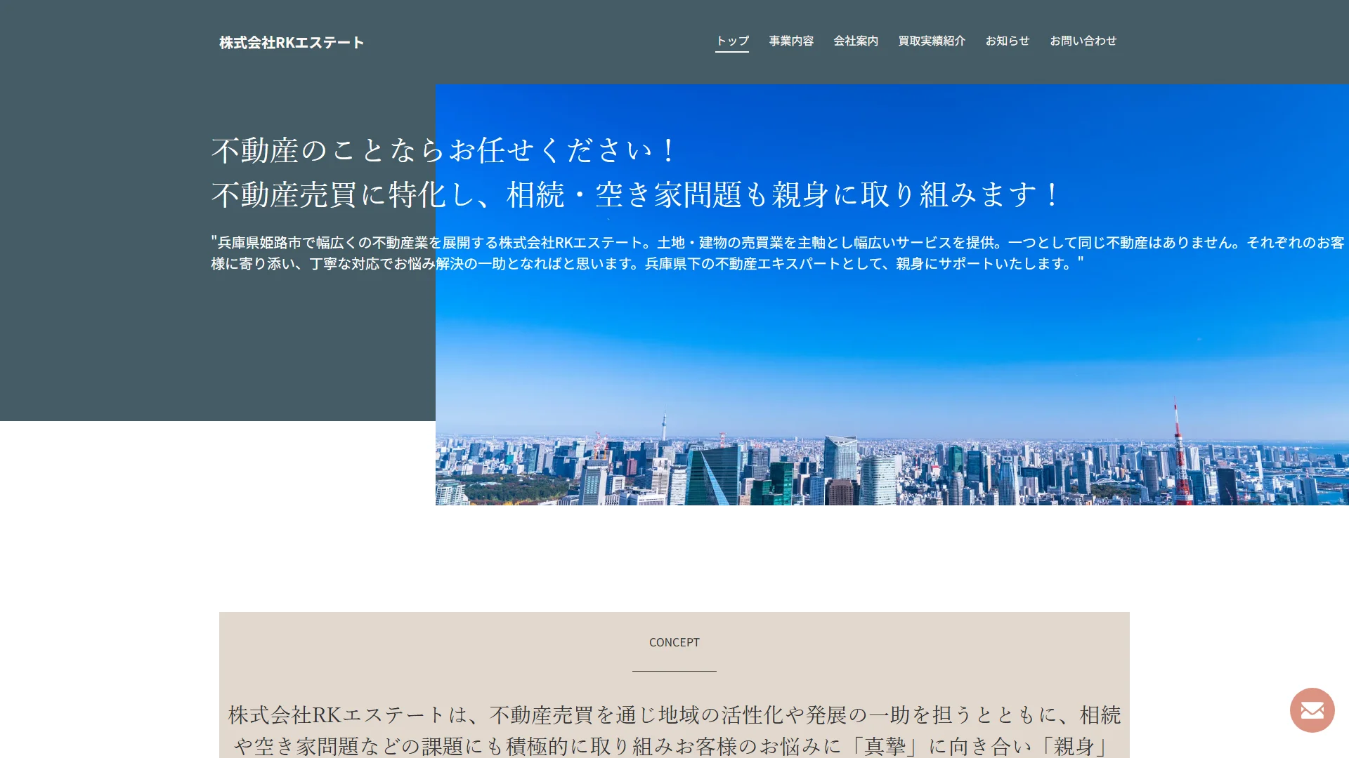 RKエステートの公式サイト