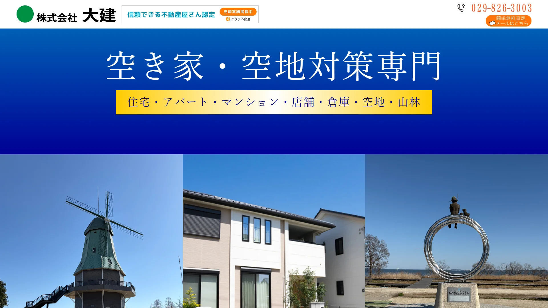 株式会社大建の公式サイト