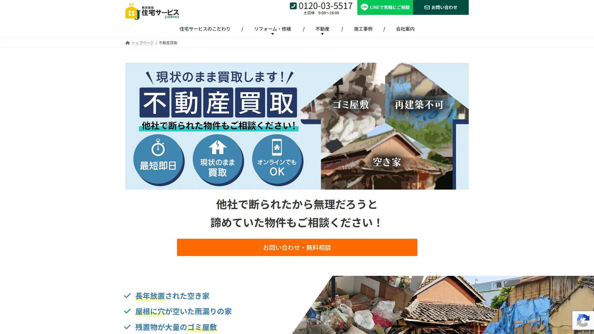 株式会社住宅サービスの公式サイト