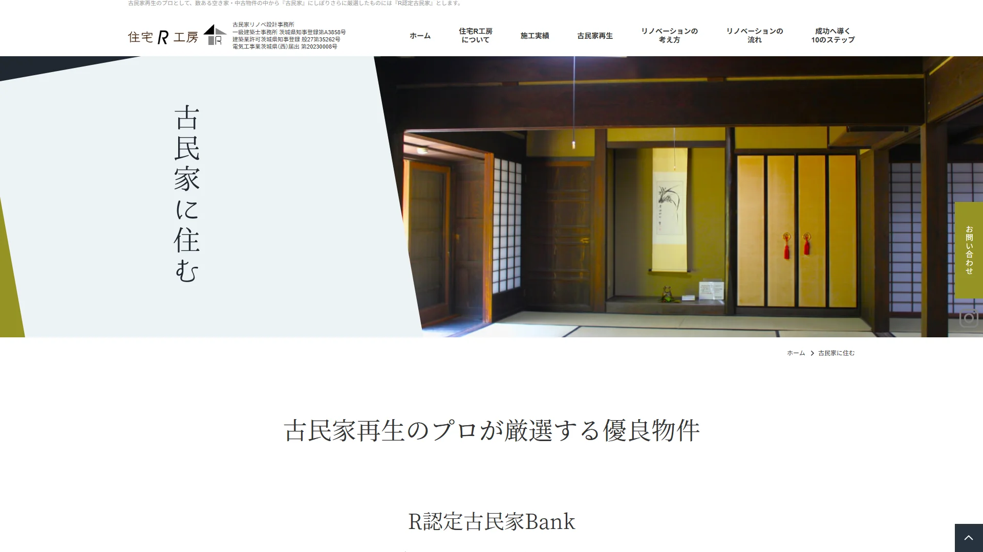 住宅R工房の公式サイト