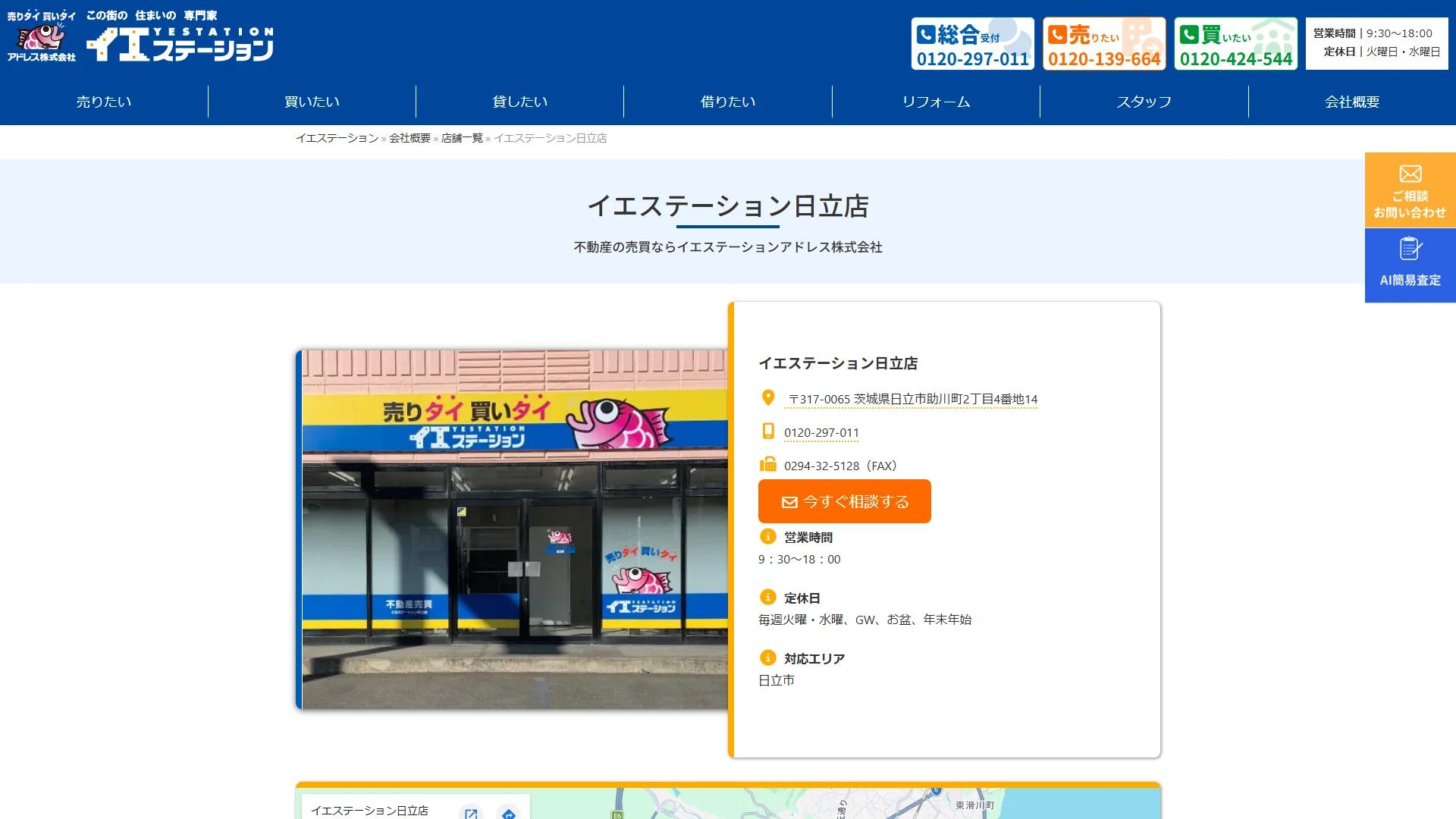 イエステーション日立店の公式サイト