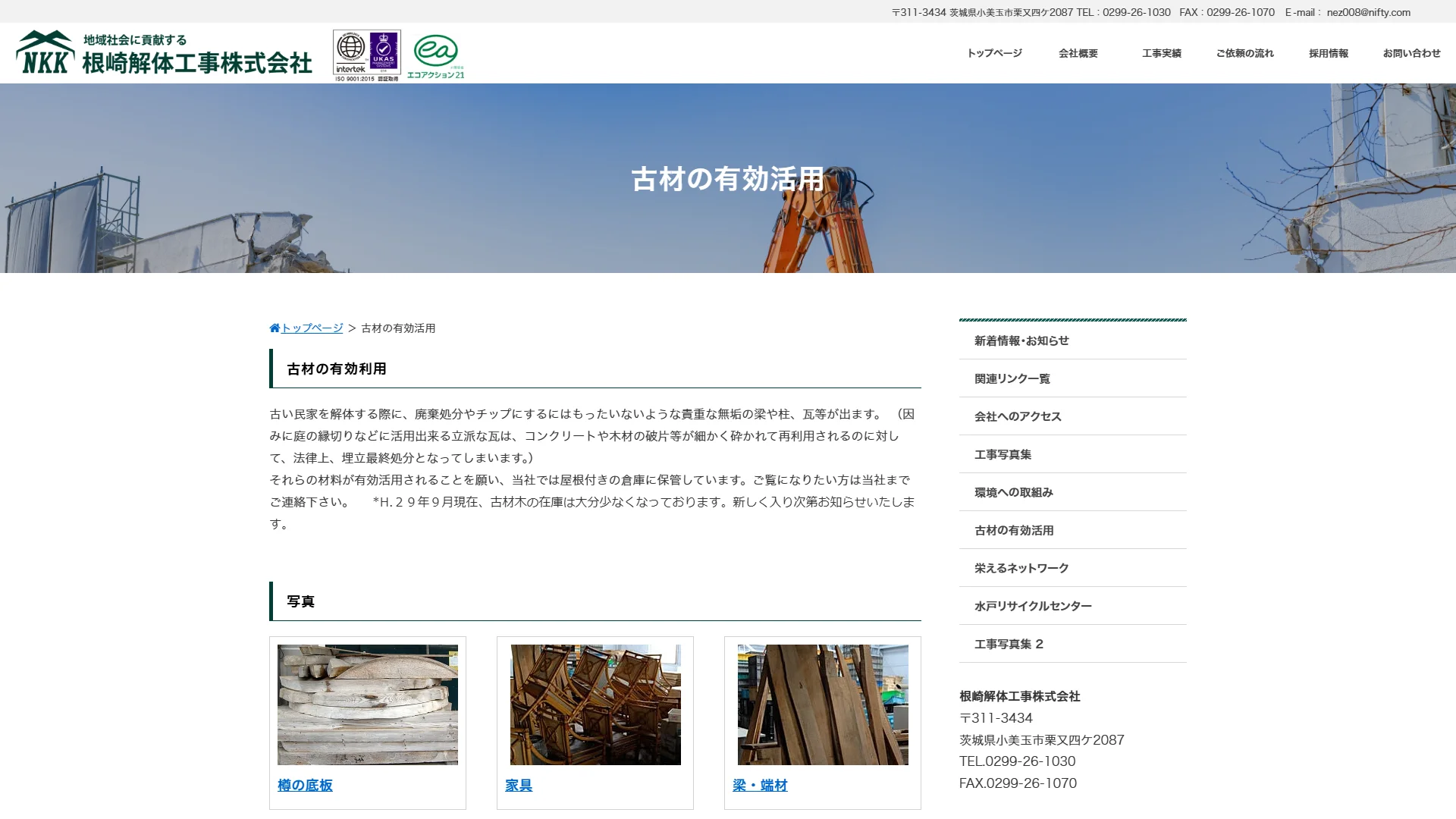 根崎解体工事株式会社の公式サイト