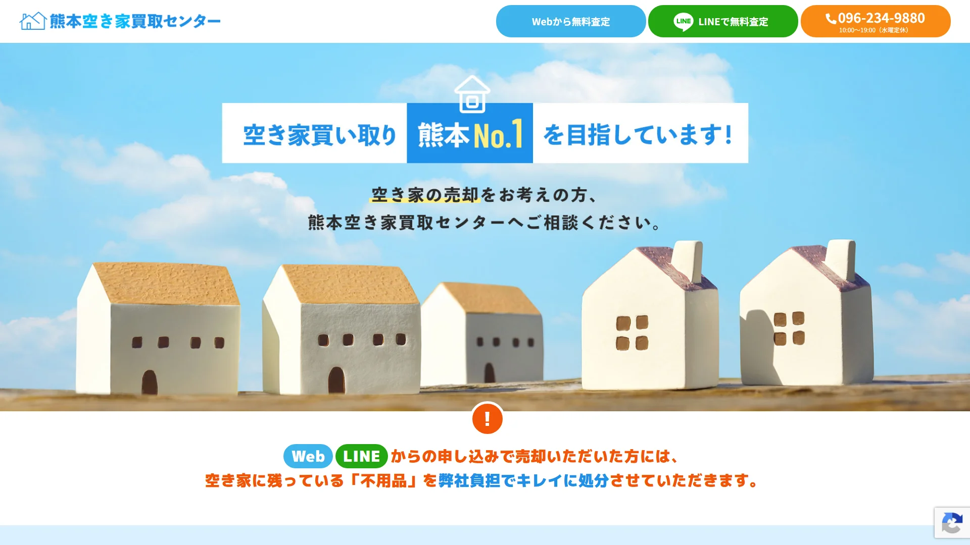 熊本空き家買取センターの公式サイト