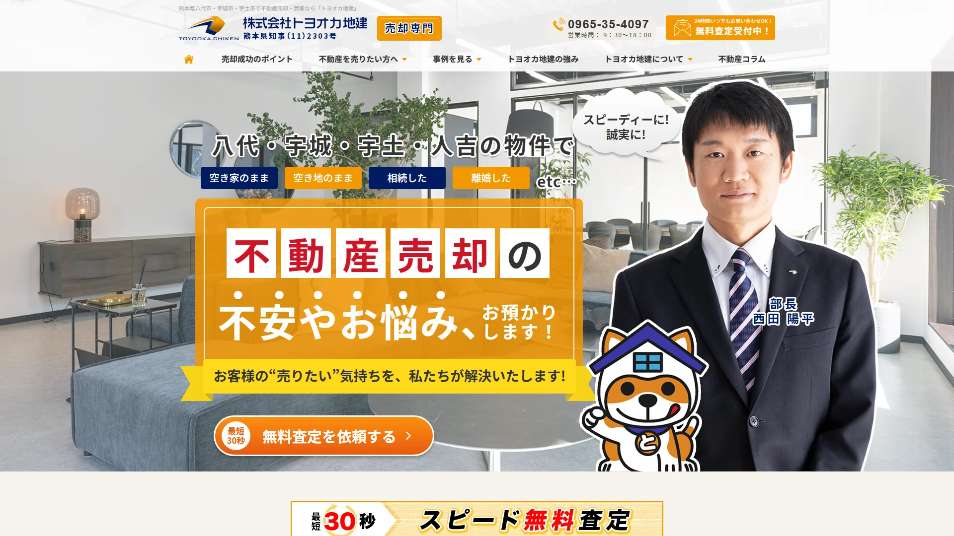 トヨオカ地建の公式サイト