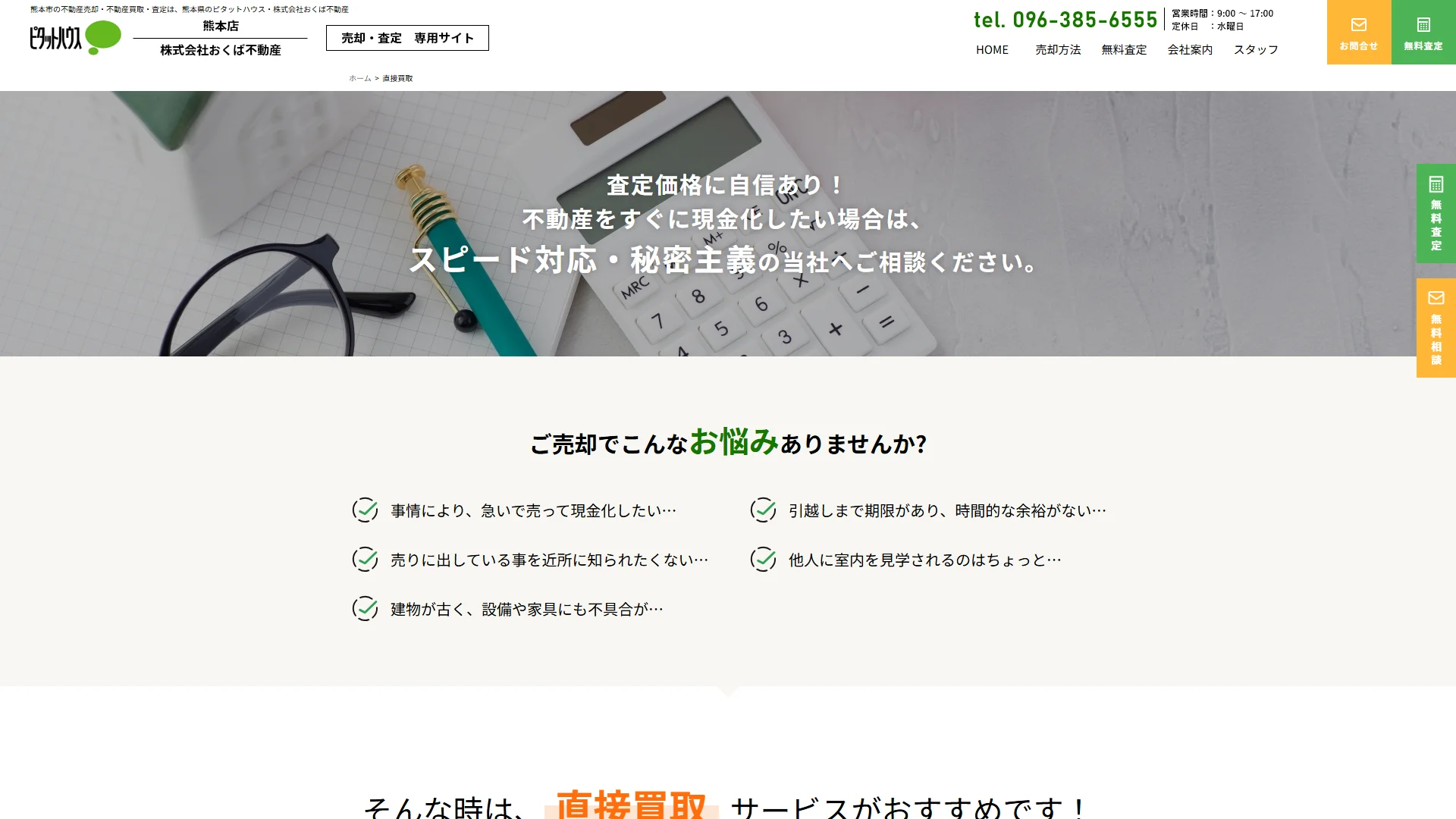 おくば不動産の公式サイト